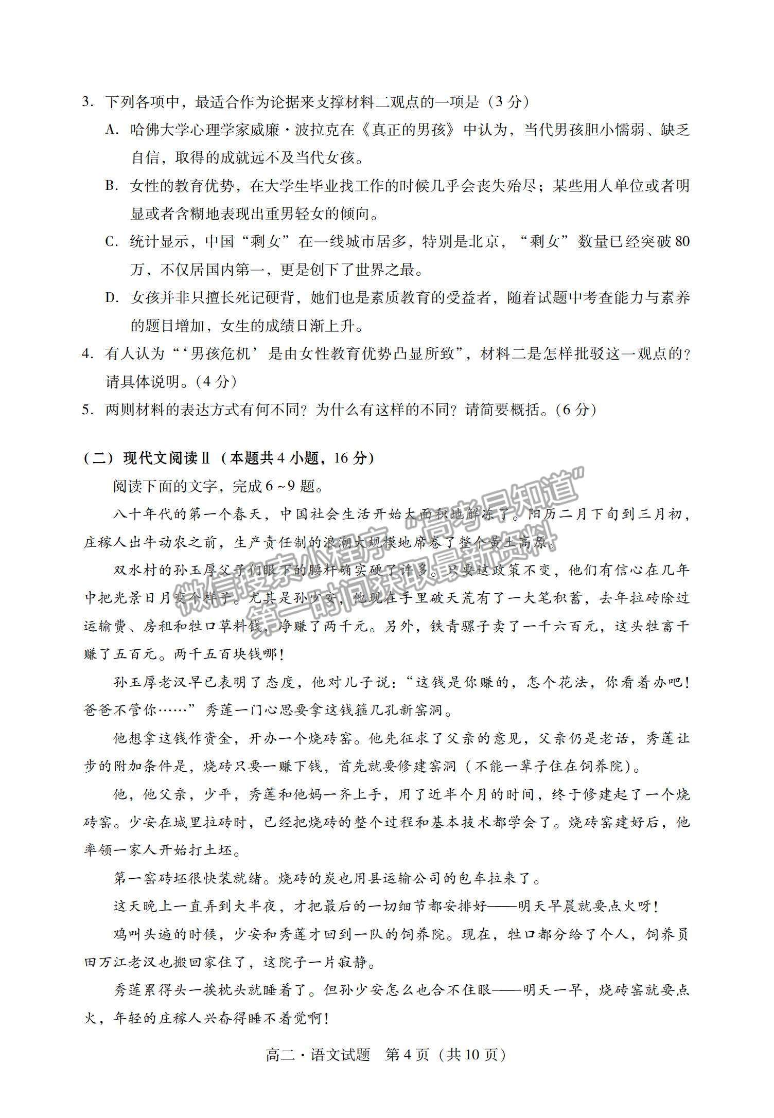 2021廣東省汕尾市高二下學(xué)期期末調(diào)研考試語(yǔ)文試題及參考答案