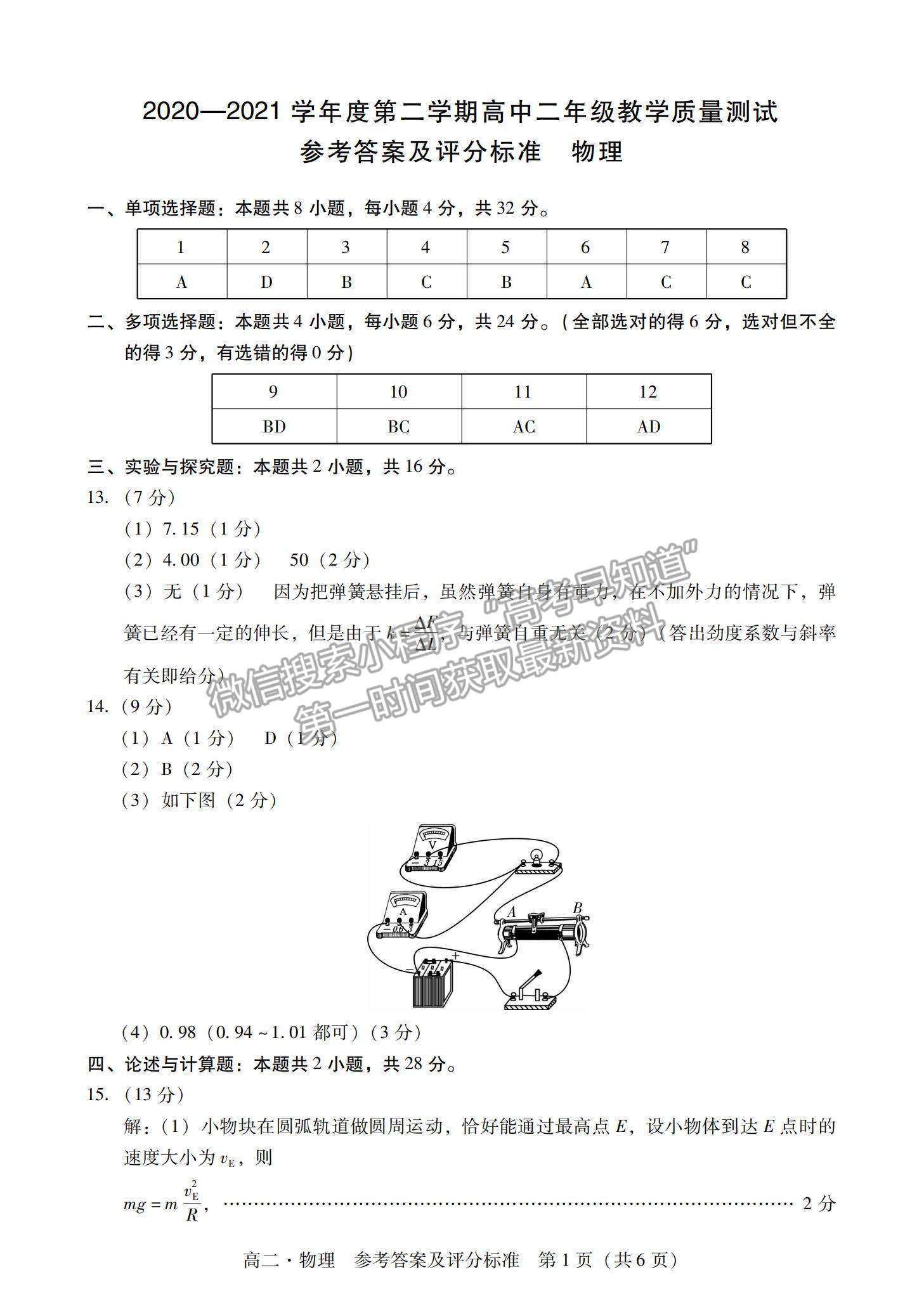 2021廣東省汕尾市高二下學(xué)期期末調(diào)研考試物理試題及參考答案