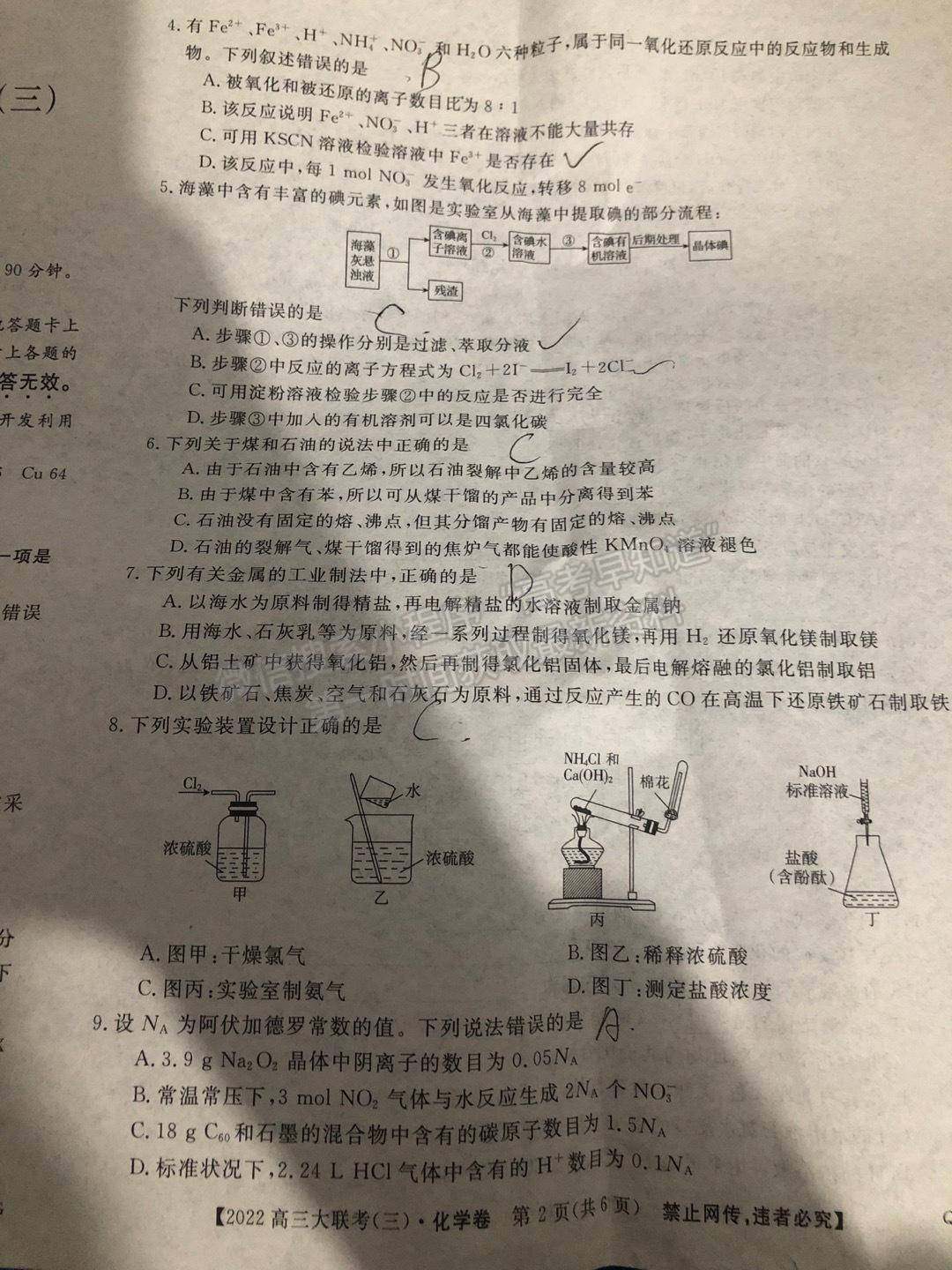 2022百校大聯(lián)考高三大聯(lián)考調研（三）化學試題及參考答案