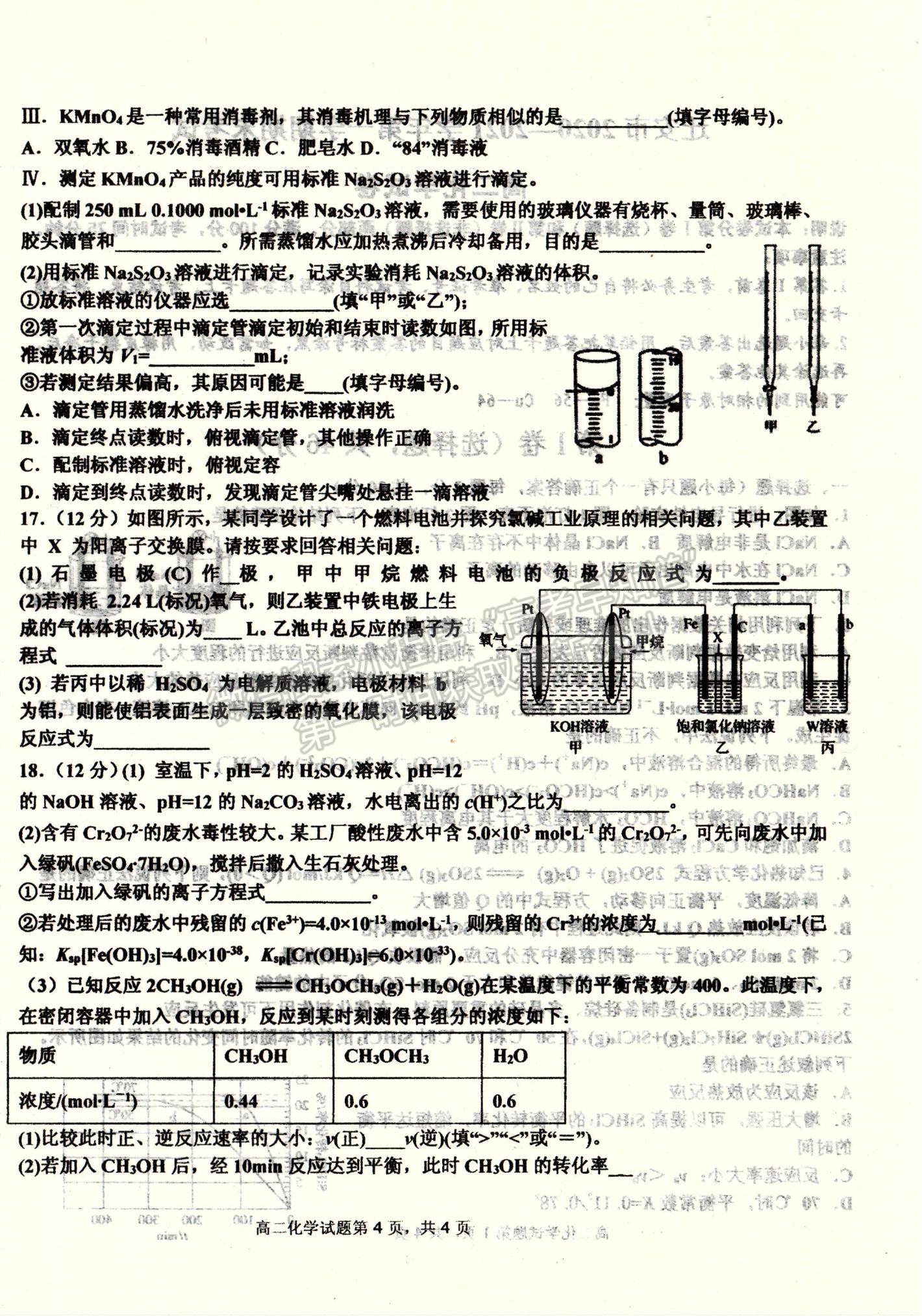 2021河北省遷安市高二上學(xué)期期末考試化學(xué)試題及參考答案