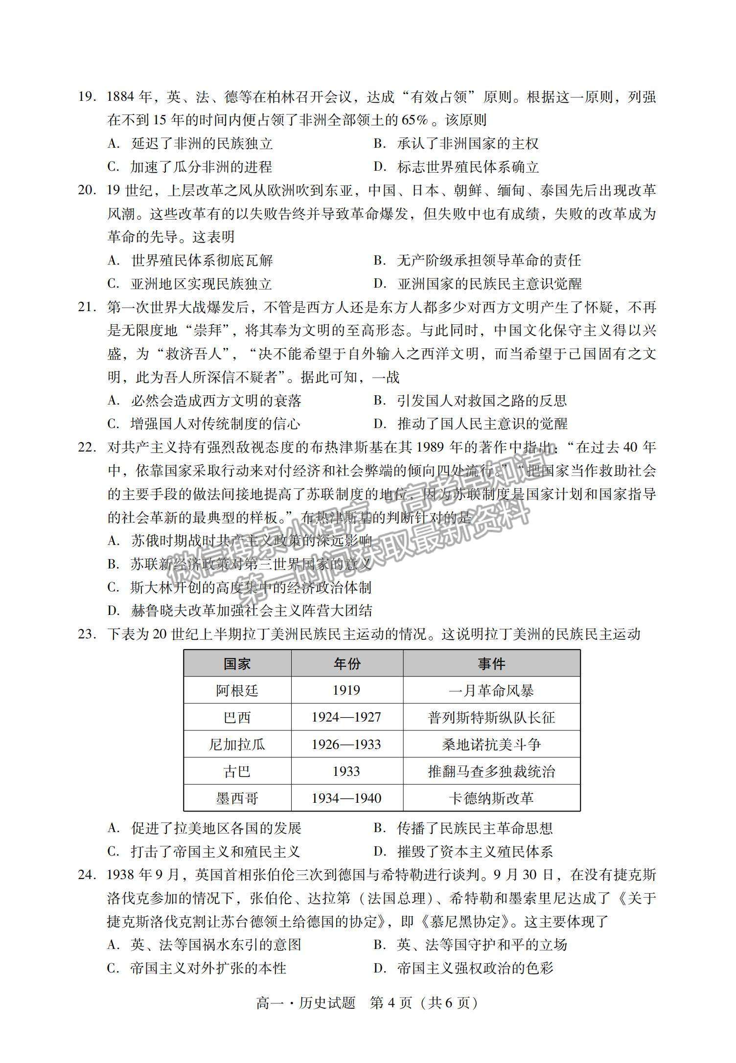 2021廣東省汕尾市高一下學(xué)期期末調(diào)研考試歷史試題及參考答案