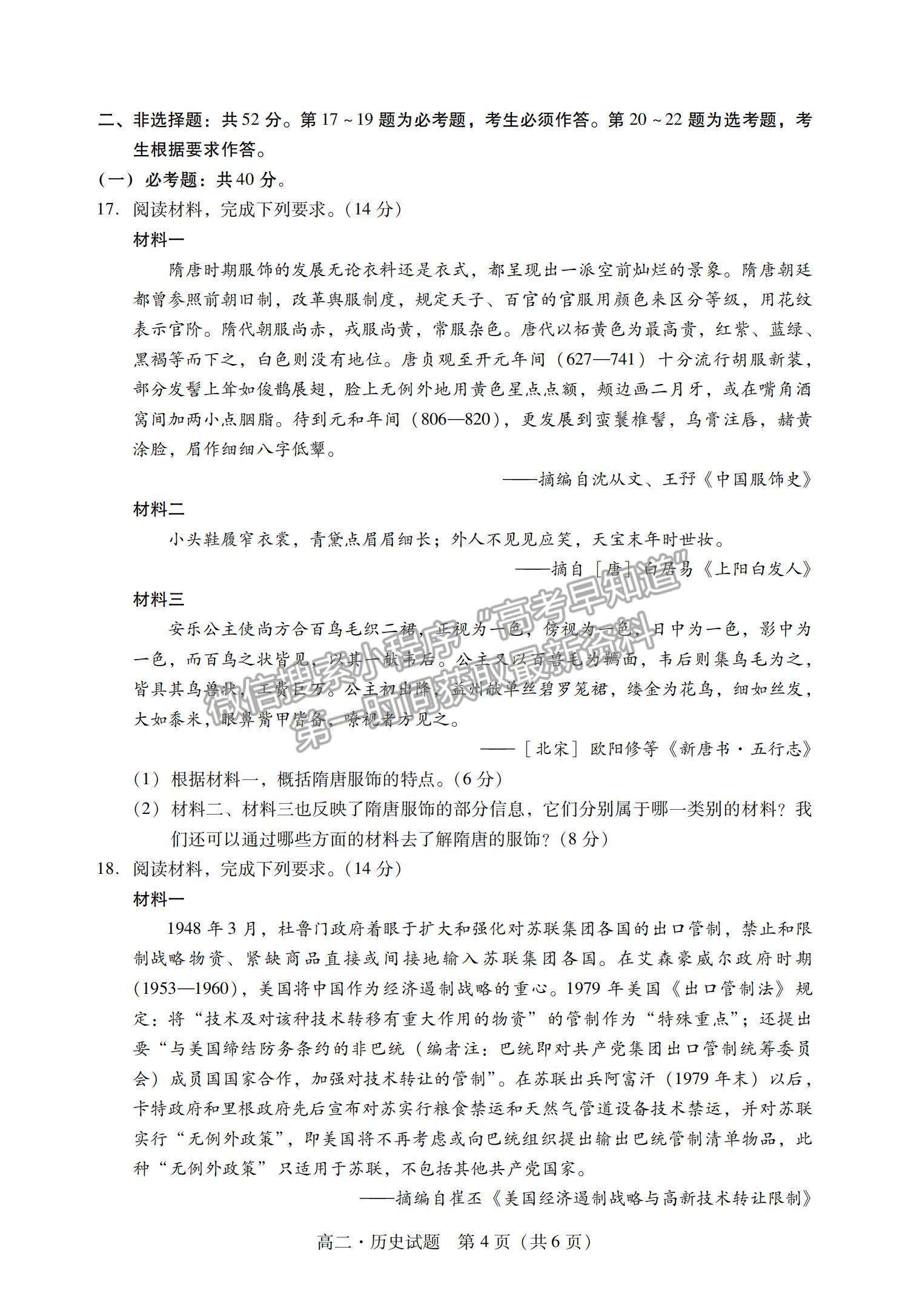 2021廣東省汕尾市高二下學(xué)期期末調(diào)研考試歷史試題及參考答案