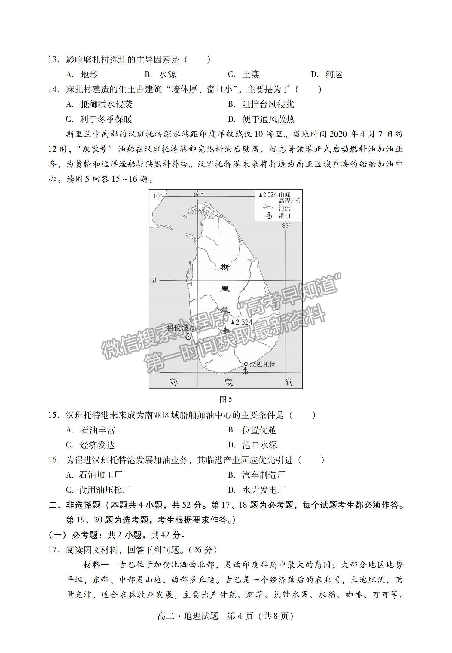 2021廣東省汕尾市高二下學期期末調(diào)研考試地理試題及參考答案