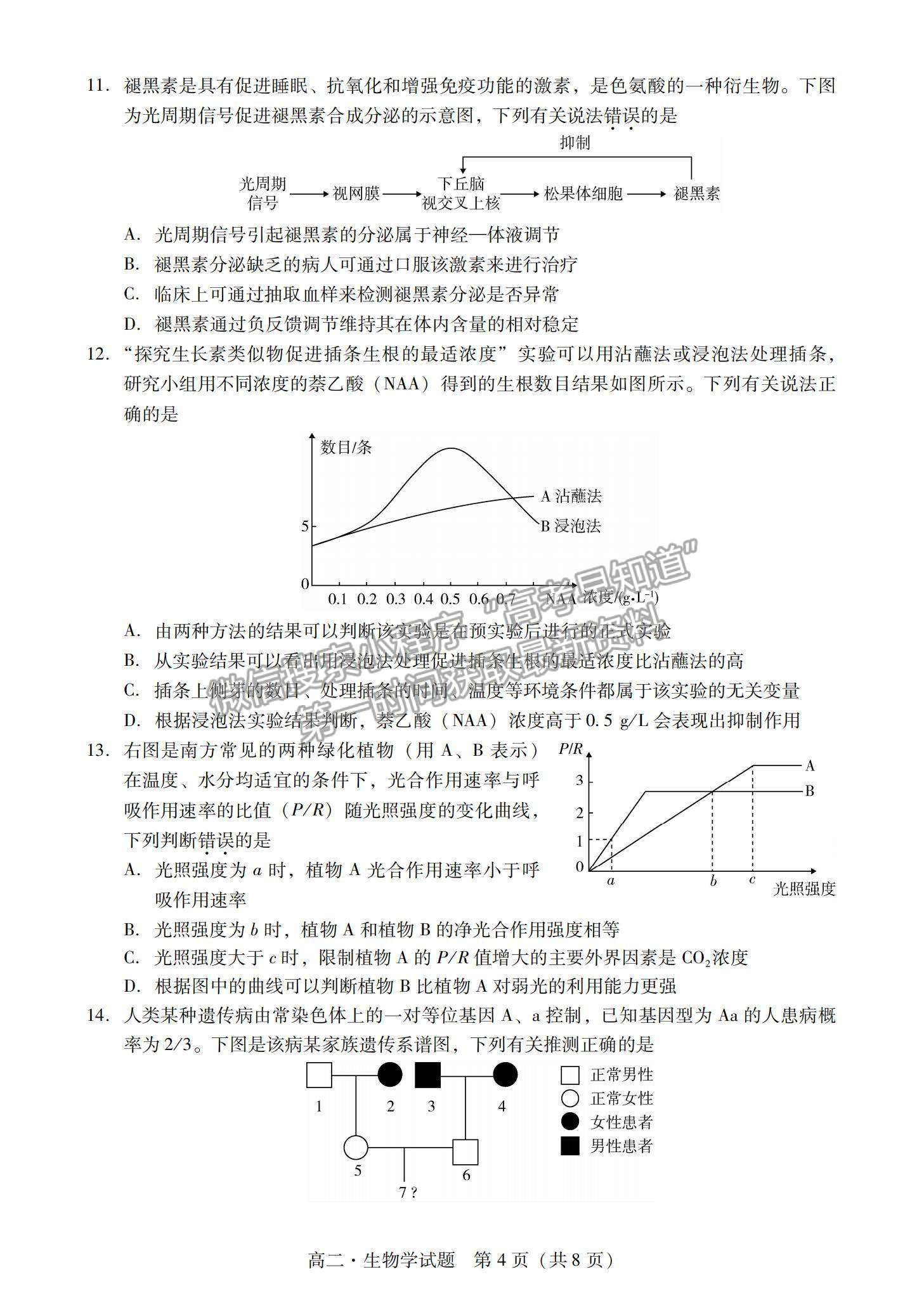 2021廣東省汕尾市高二下學(xué)期期末調(diào)研考試生物試題及參考答案