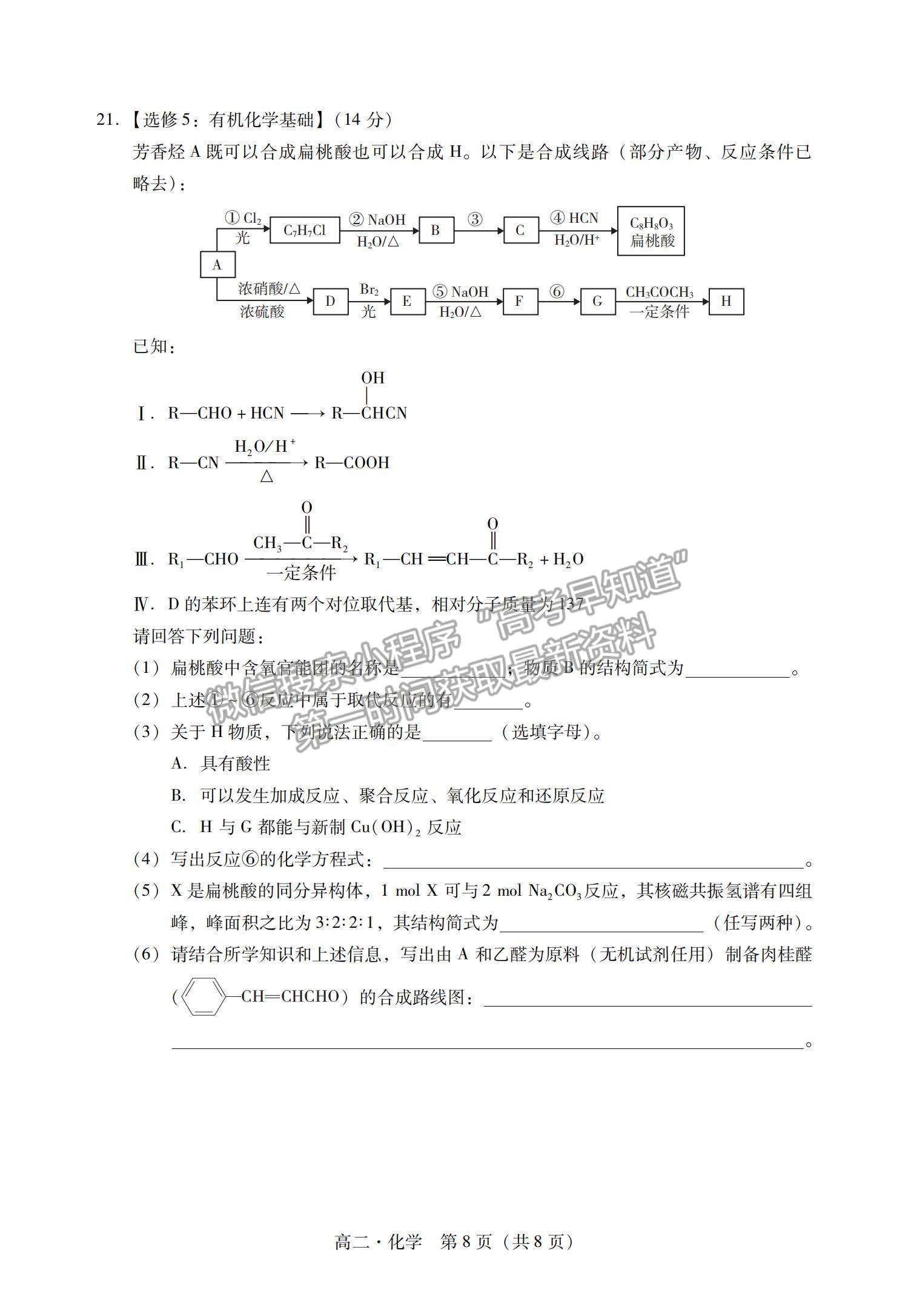 2021廣東省汕尾市高二下學(xué)期期末調(diào)研考試化學(xué)試題及參考答案