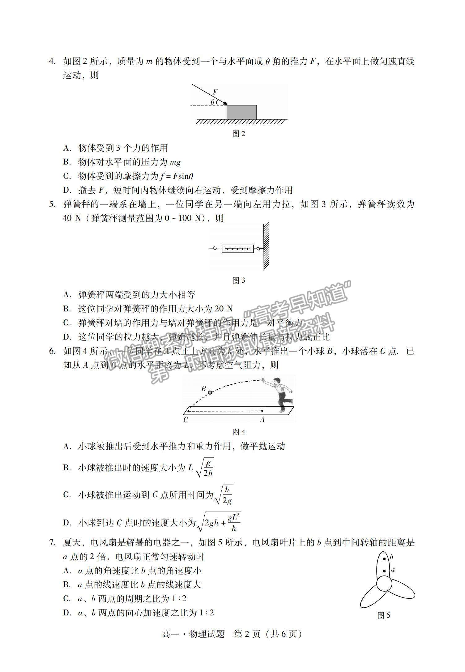 2021廣東省汕尾市高一下學(xué)期期末調(diào)研考試物理試題及參考答案