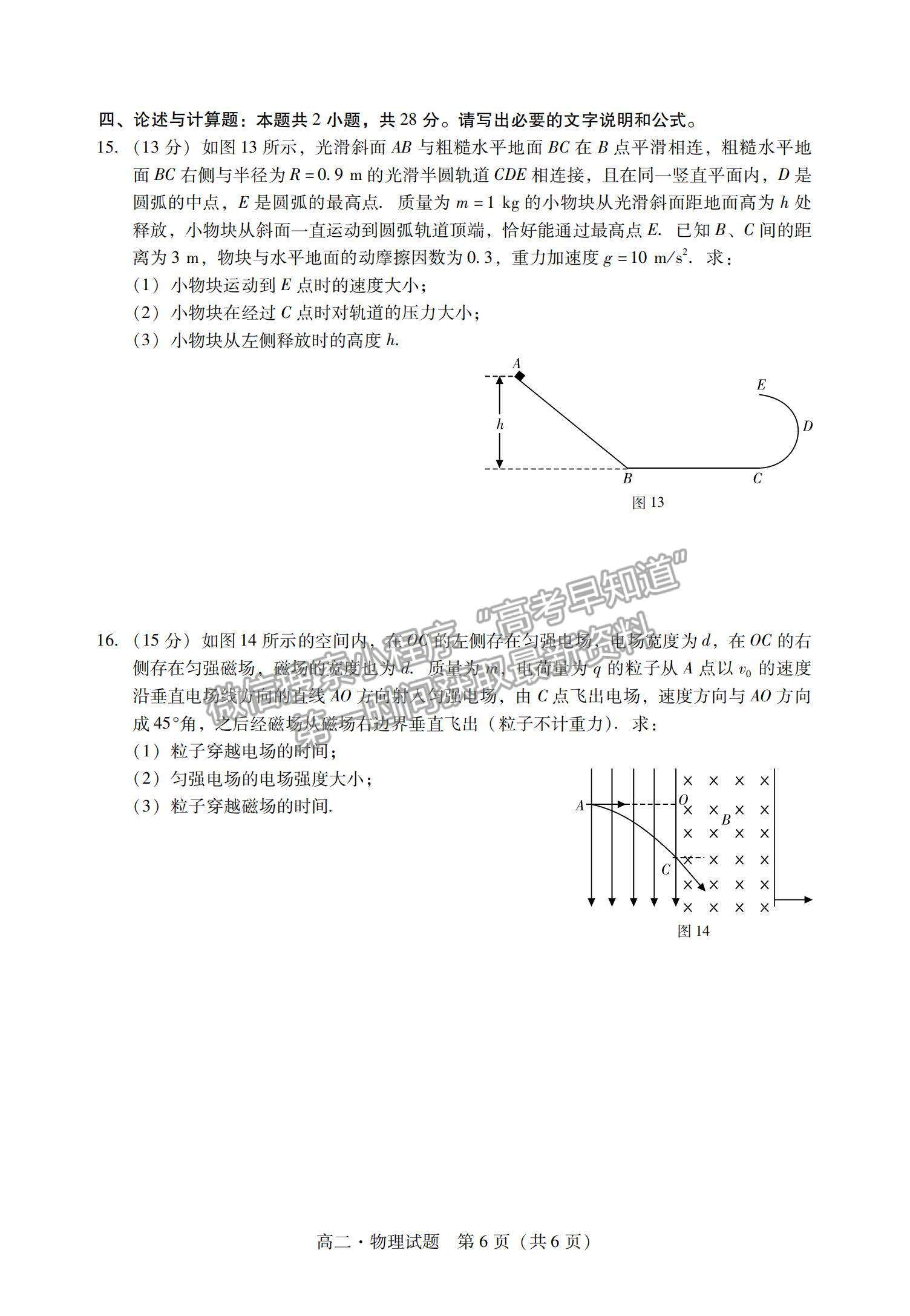 2021廣東省汕尾市高二下學期期末調(diào)研考試物理試題及參考答案