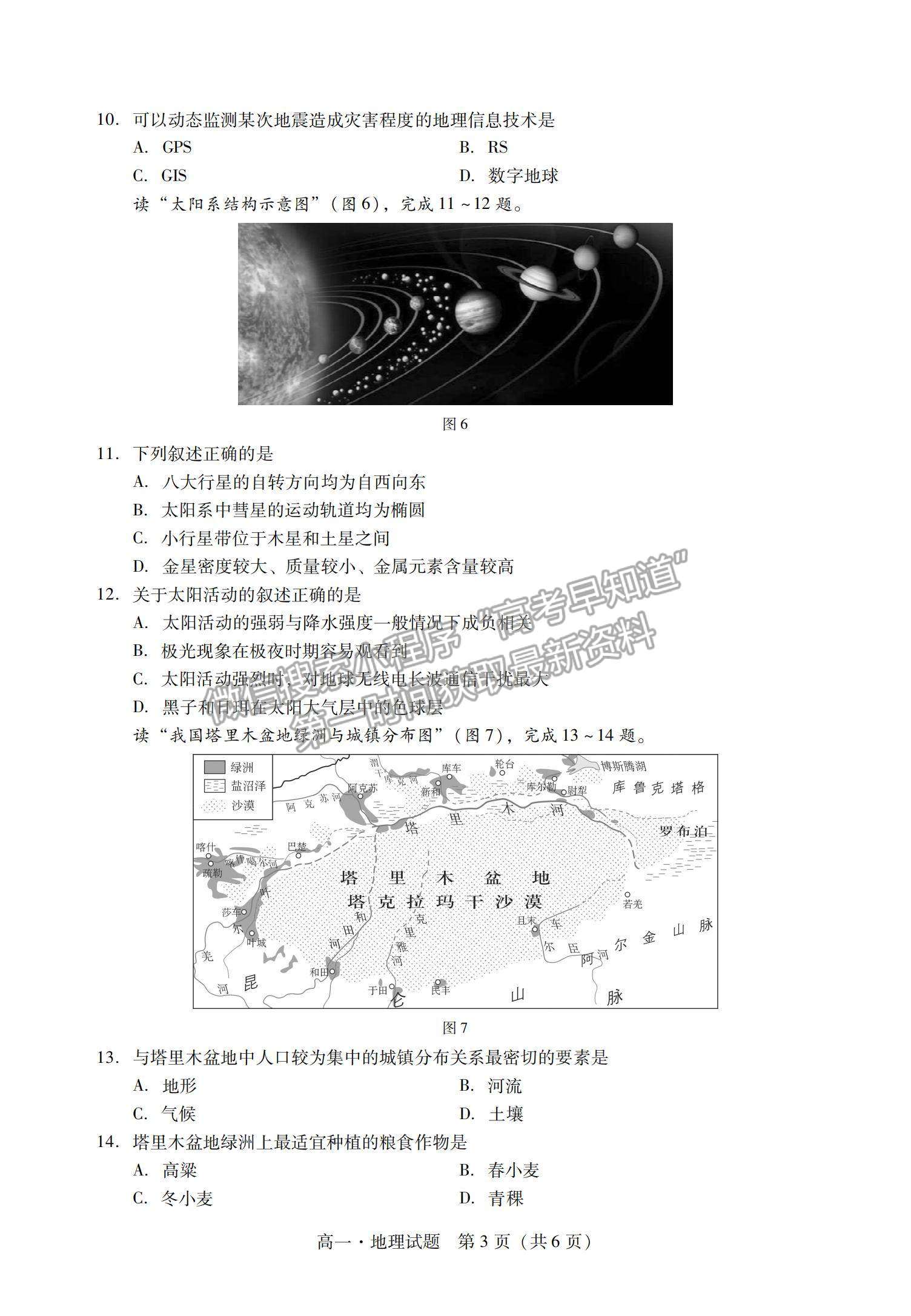 2021廣東省汕尾市高一下學(xué)期期末調(diào)研考試地理試題及參考答案