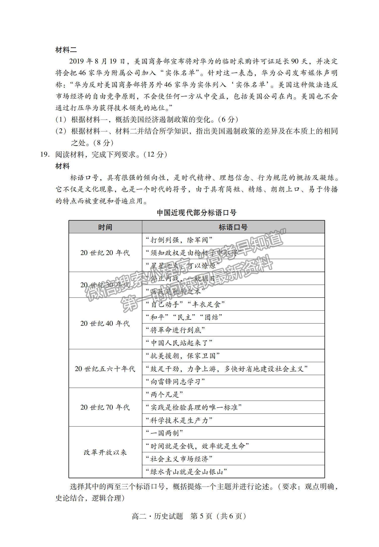 2021廣東省汕尾市高二下學期期末調(diào)研考試歷史試題及參考答案