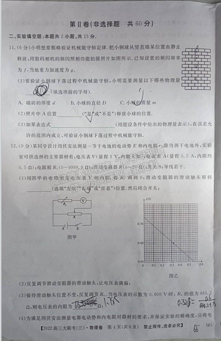 2022百校大聯(lián)考高三大聯(lián)考調(diào)研（三）物理試題及參考答案