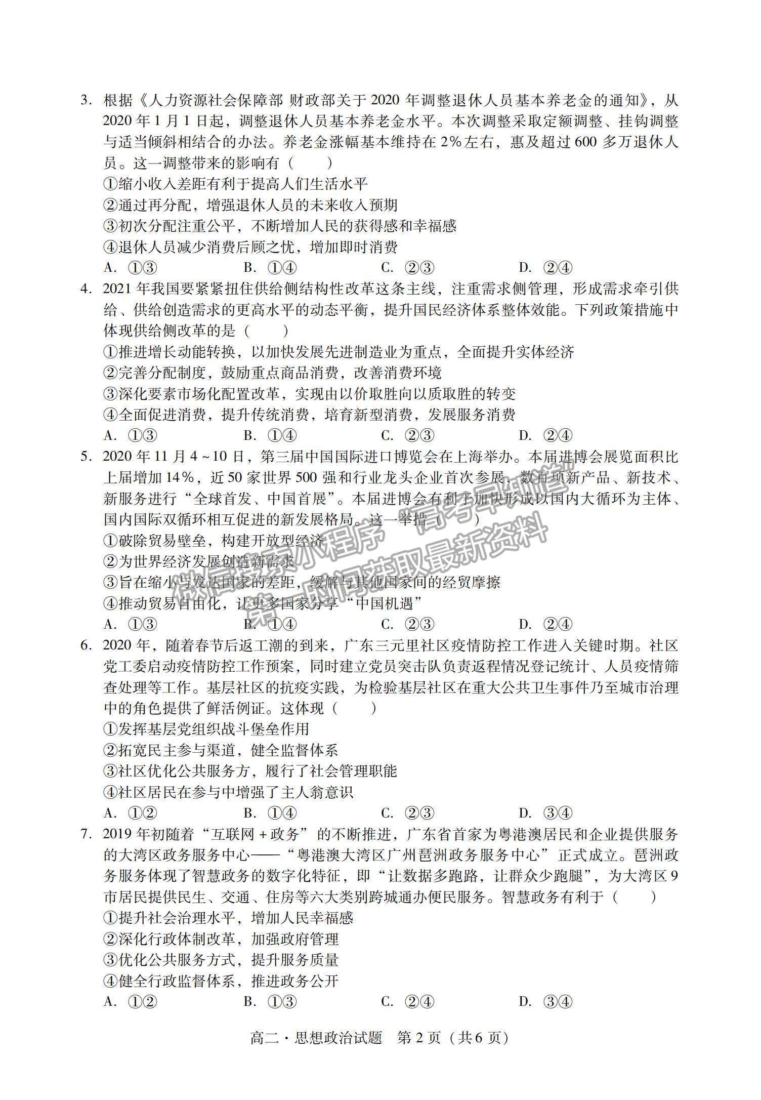 2021廣東省汕尾市高二下學期期末調研考試政治試題及參考答案