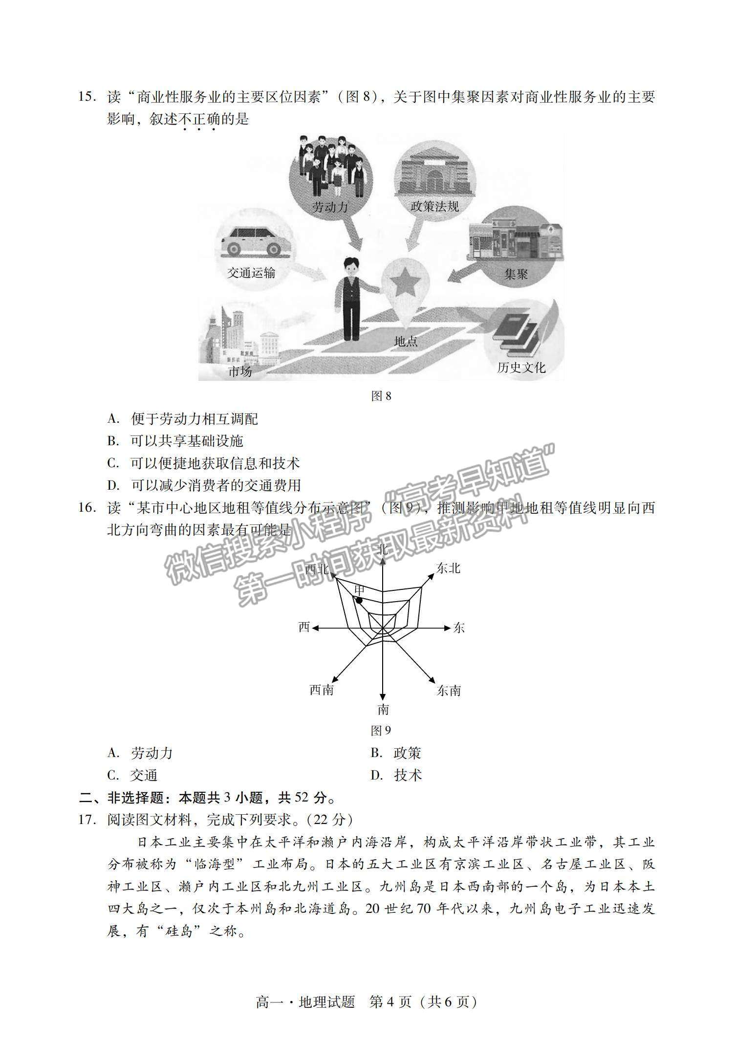 2021廣東省汕尾市高一下學(xué)期期末調(diào)研考試地理試題及參考答案