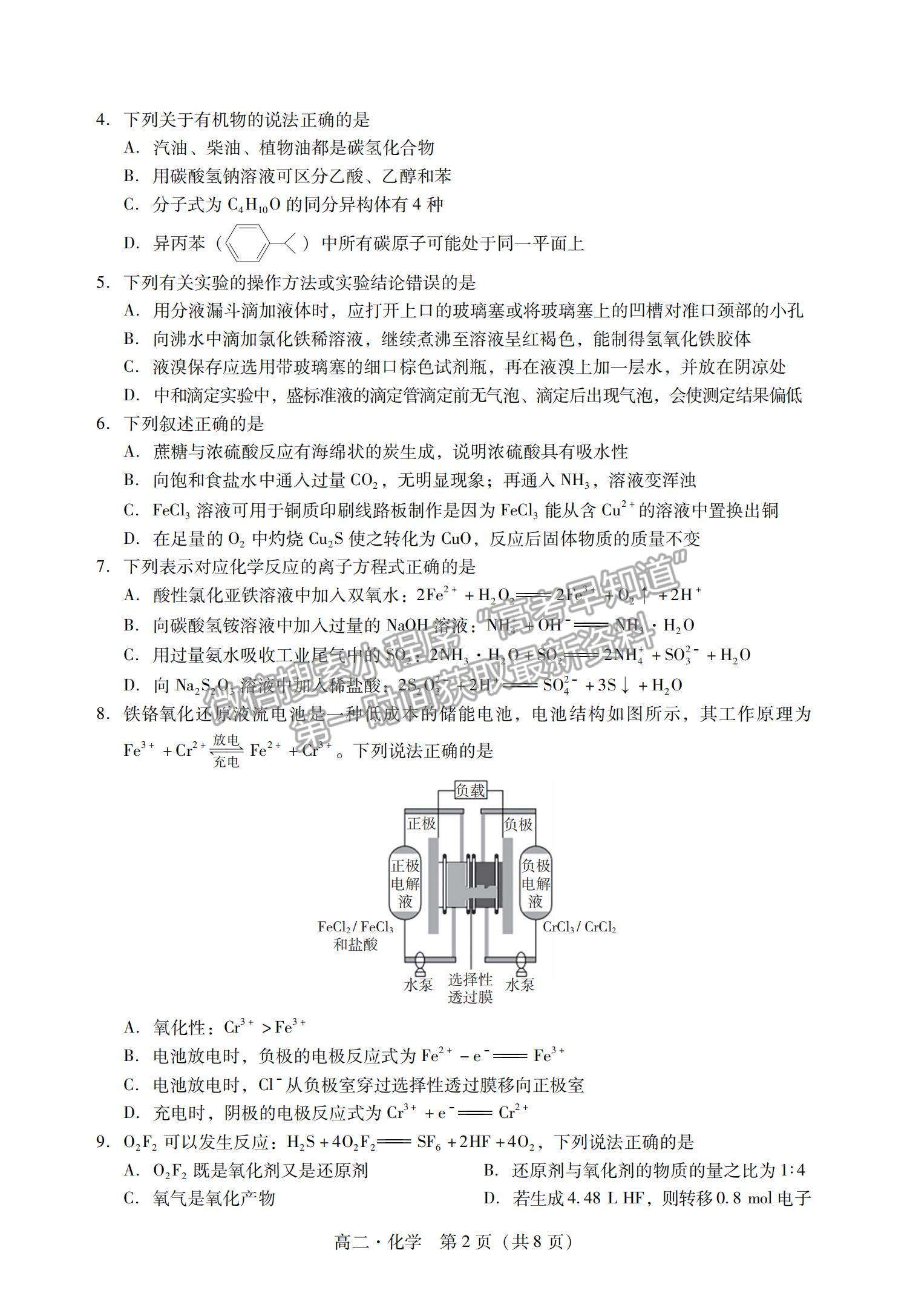 2021廣東省汕尾市高二下學(xué)期期末調(diào)研考試化學(xué)試題及參考答案