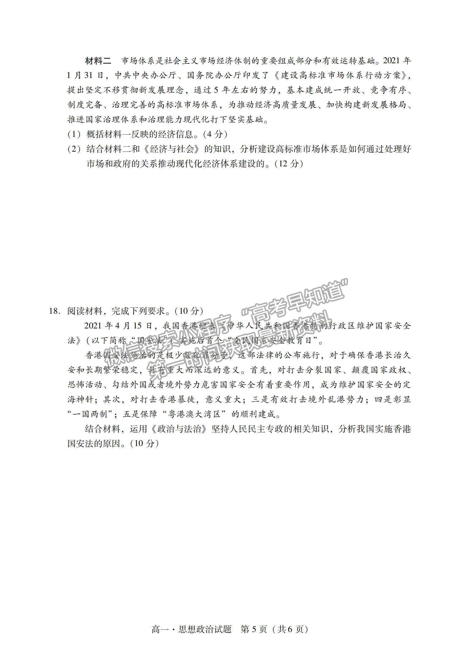 2021廣東省汕尾市高一下學(xué)期期末調(diào)研考試政治試題及參考答案