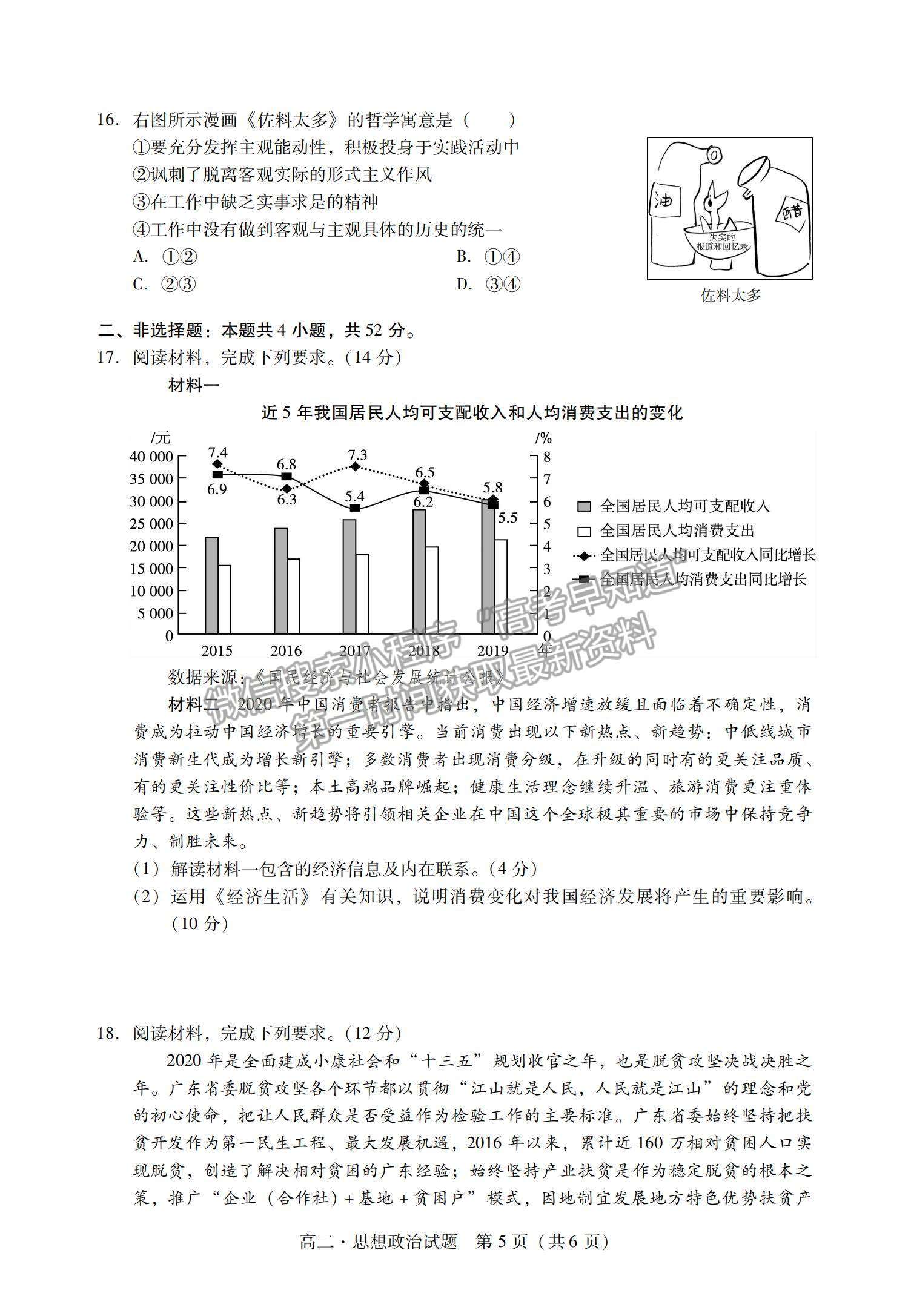 2021廣東省汕尾市高二下學(xué)期期末調(diào)研考試政治試題及參考答案