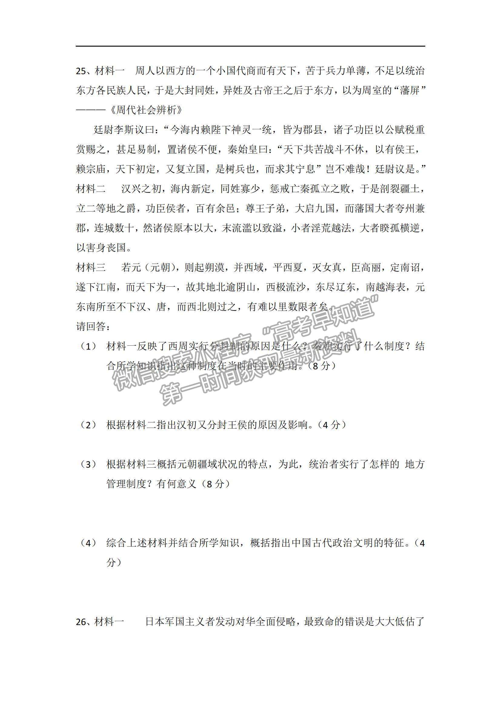 2021內(nèi)蒙古赤峰學(xué)院附屬中學(xué)高一上學(xué)期期末考試歷史試題及參考答案