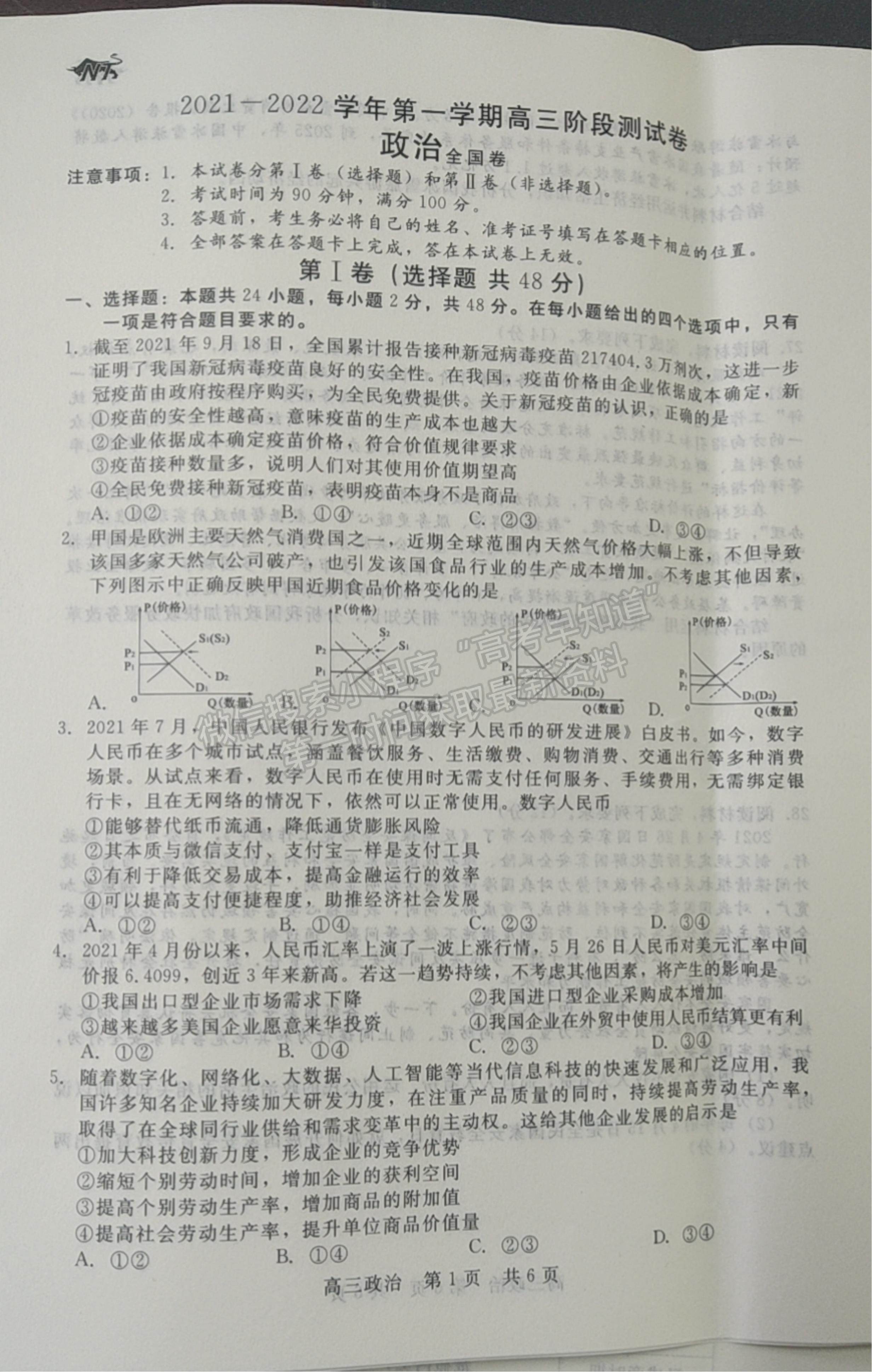 2022陜西省十校聯(lián)考高三上學(xué)期階段測試政治試題及參考答案