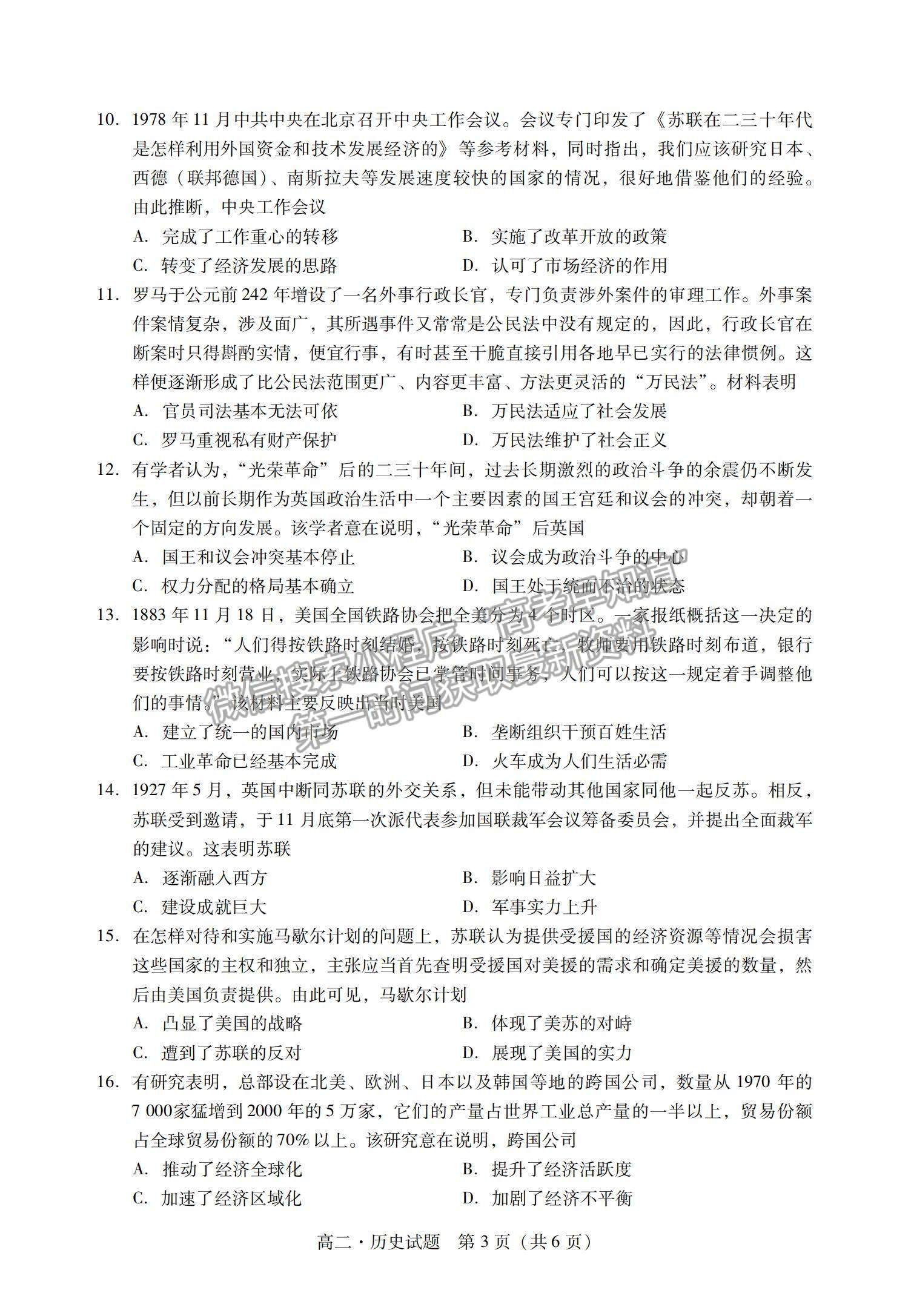 2021廣東省汕尾市高二下學期期末調研考試歷史試題及參考答案