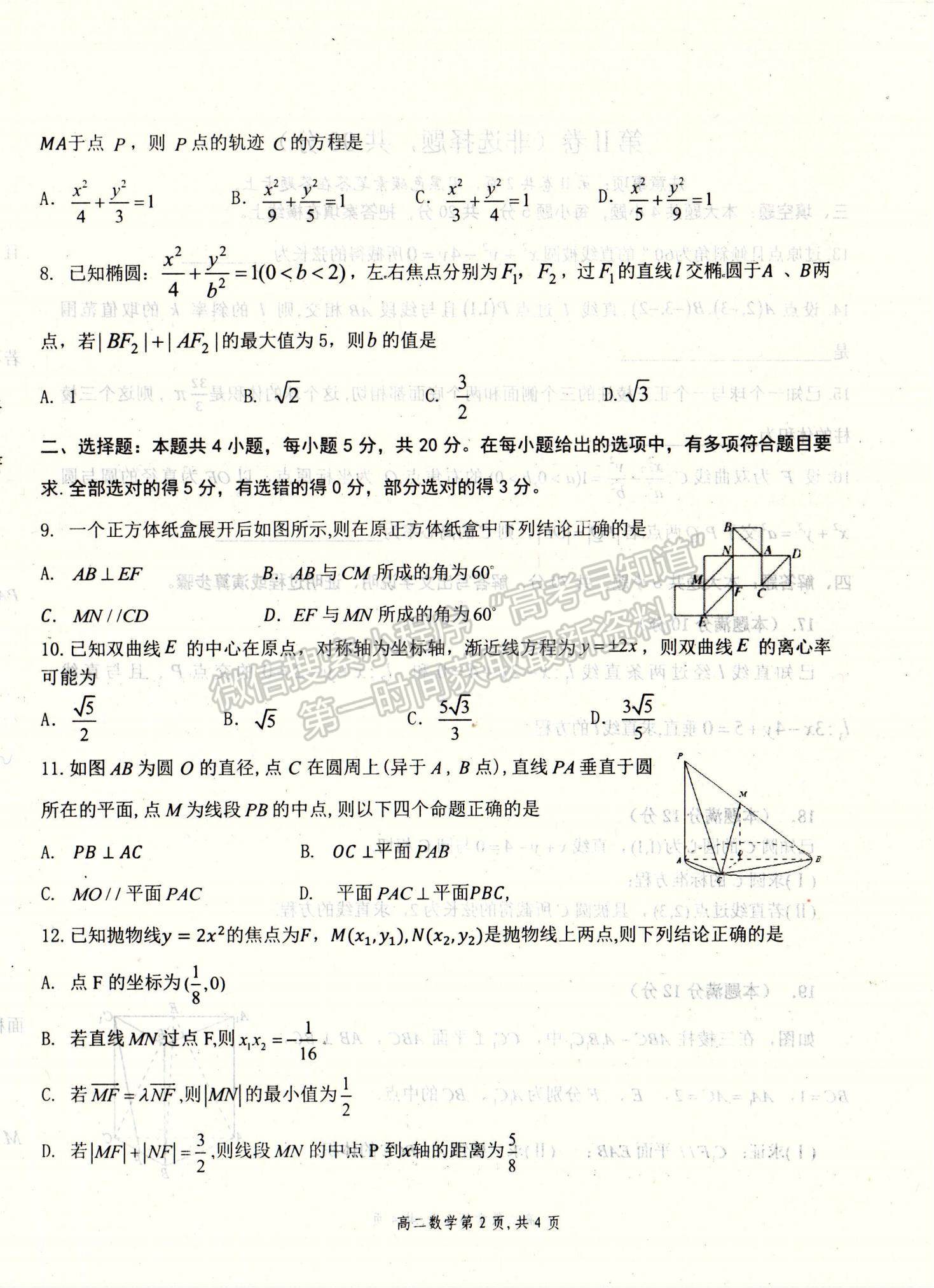 2021河北省遷安市高二上學(xué)期期末考試數(shù)學(xué)試題及參考答案