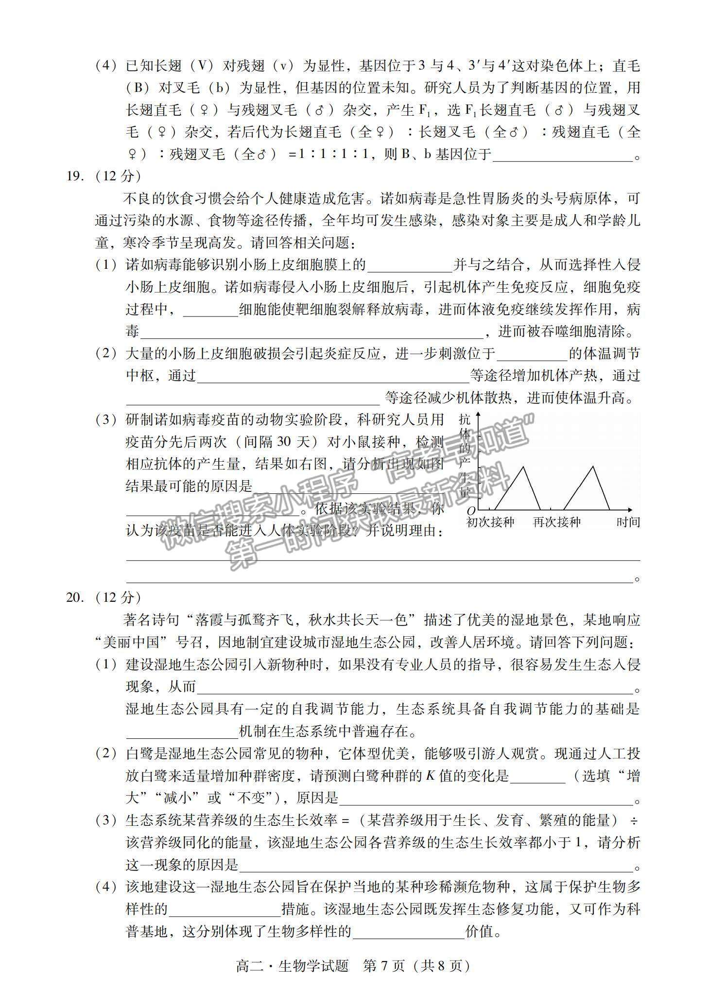 2021廣東省汕尾市高二下學(xué)期期末調(diào)研考試生物試題及參考答案