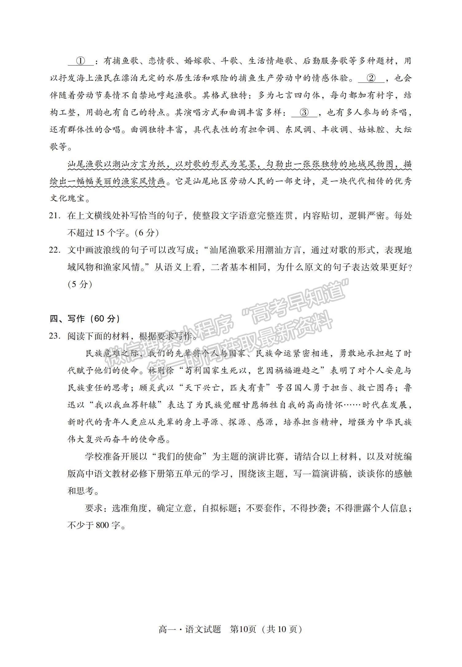 2021廣東省汕尾市高一下學(xué)期期末調(diào)研考試語文試題及參考答案