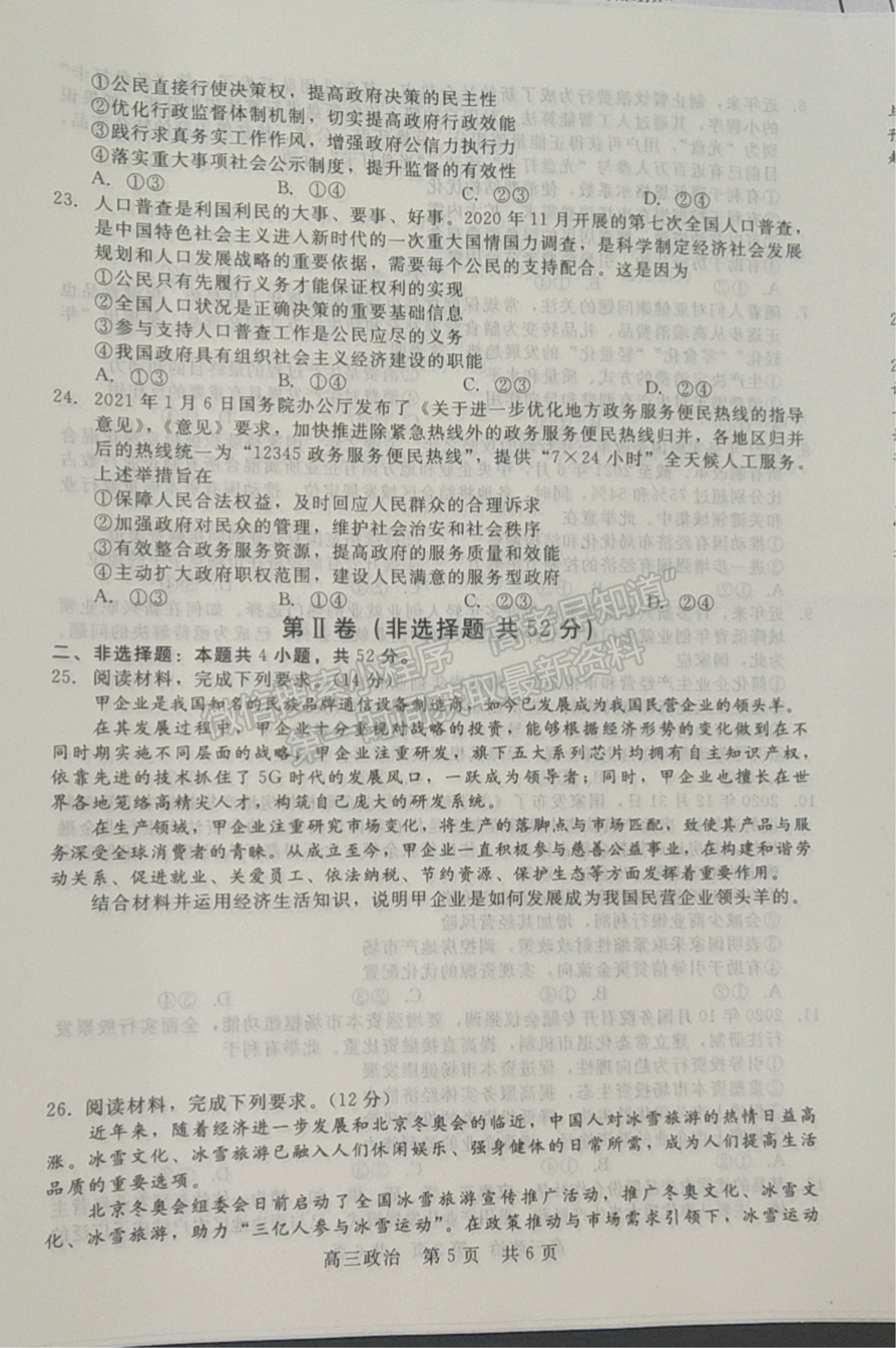 2022陜西省十校聯(lián)考高三上學(xué)期階段測(cè)試政治試題及參考答案