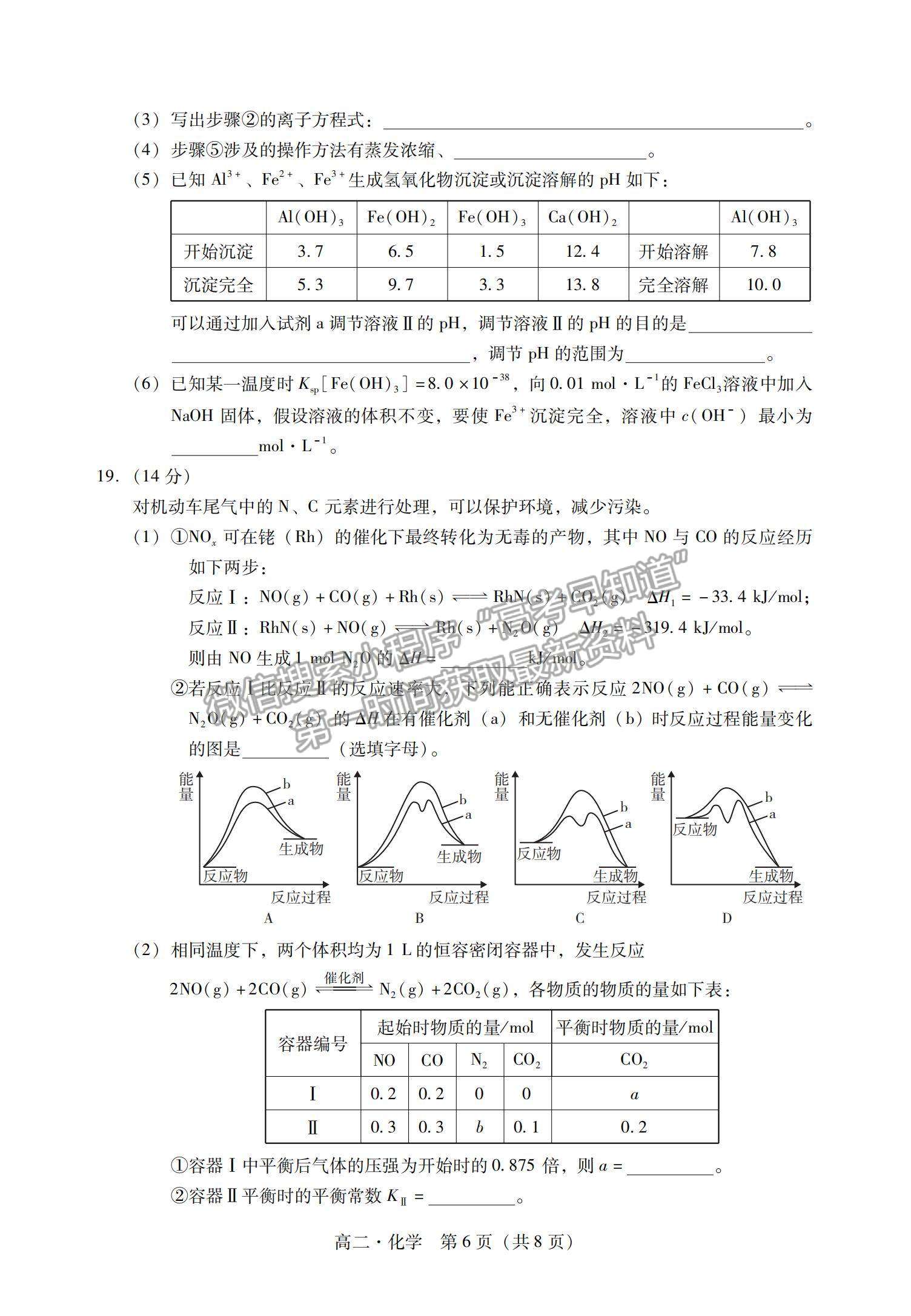 2021廣東省汕尾市高二下學(xué)期期末調(diào)研考試化學(xué)試題及參考答案