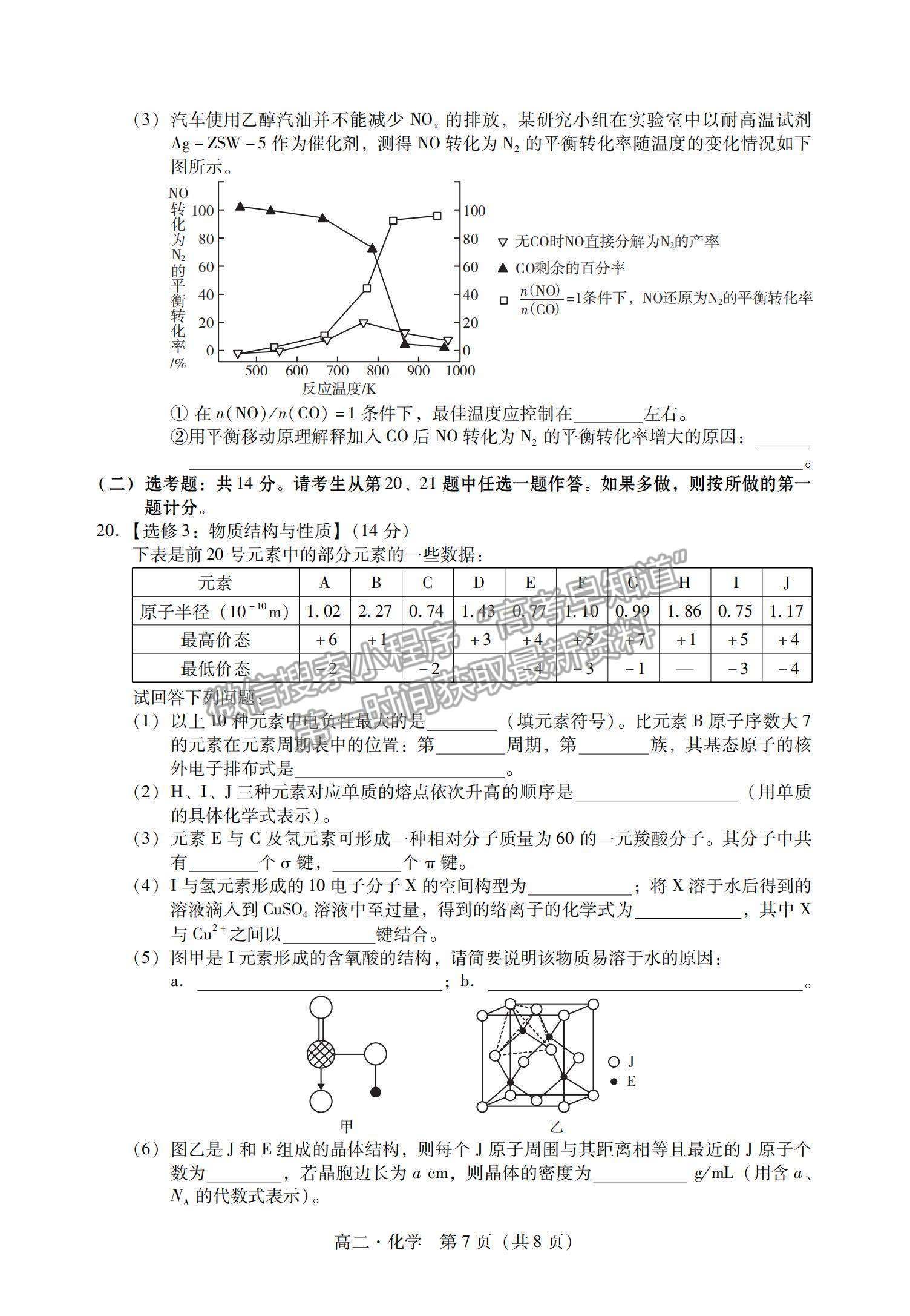 2021廣東省汕尾市高二下學(xué)期期末調(diào)研考試化學(xué)試題及參考答案