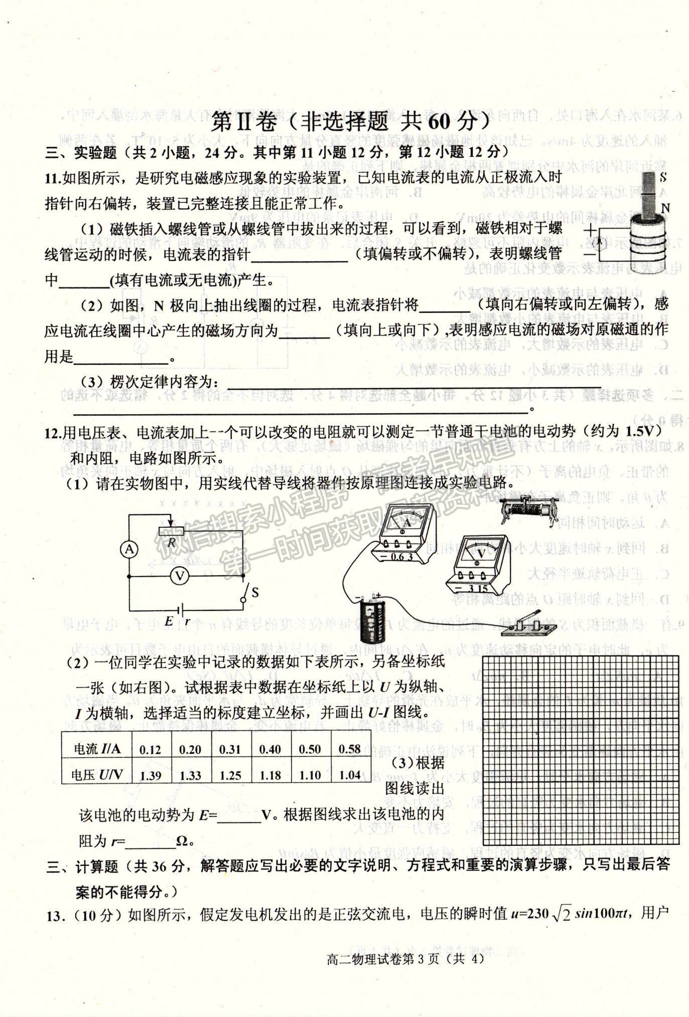 2021河北省遷安市高二上學期期末考試物理試題及參考答案