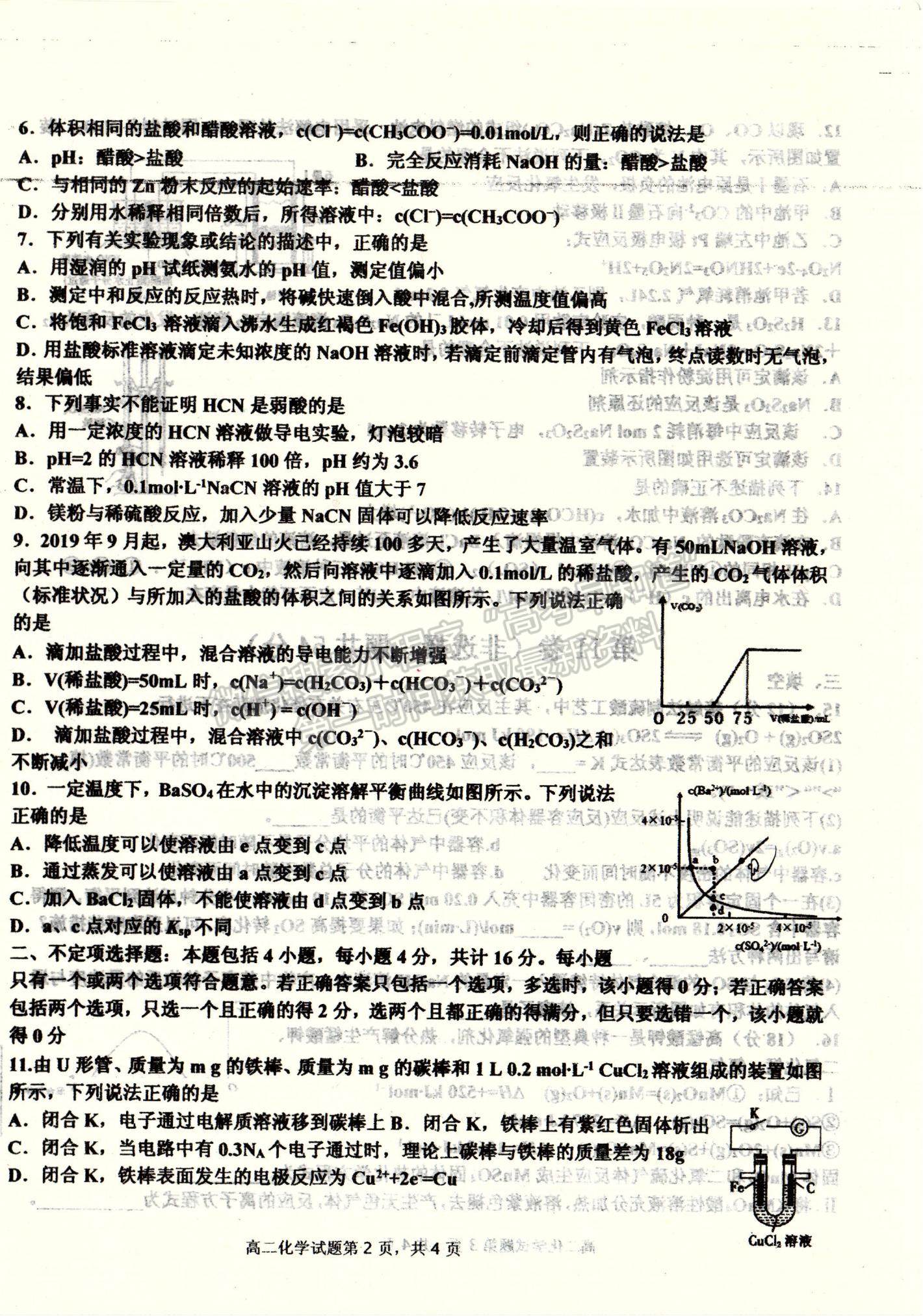 2021河北省遷安市高二上學期期末考試化學試題及參考答案