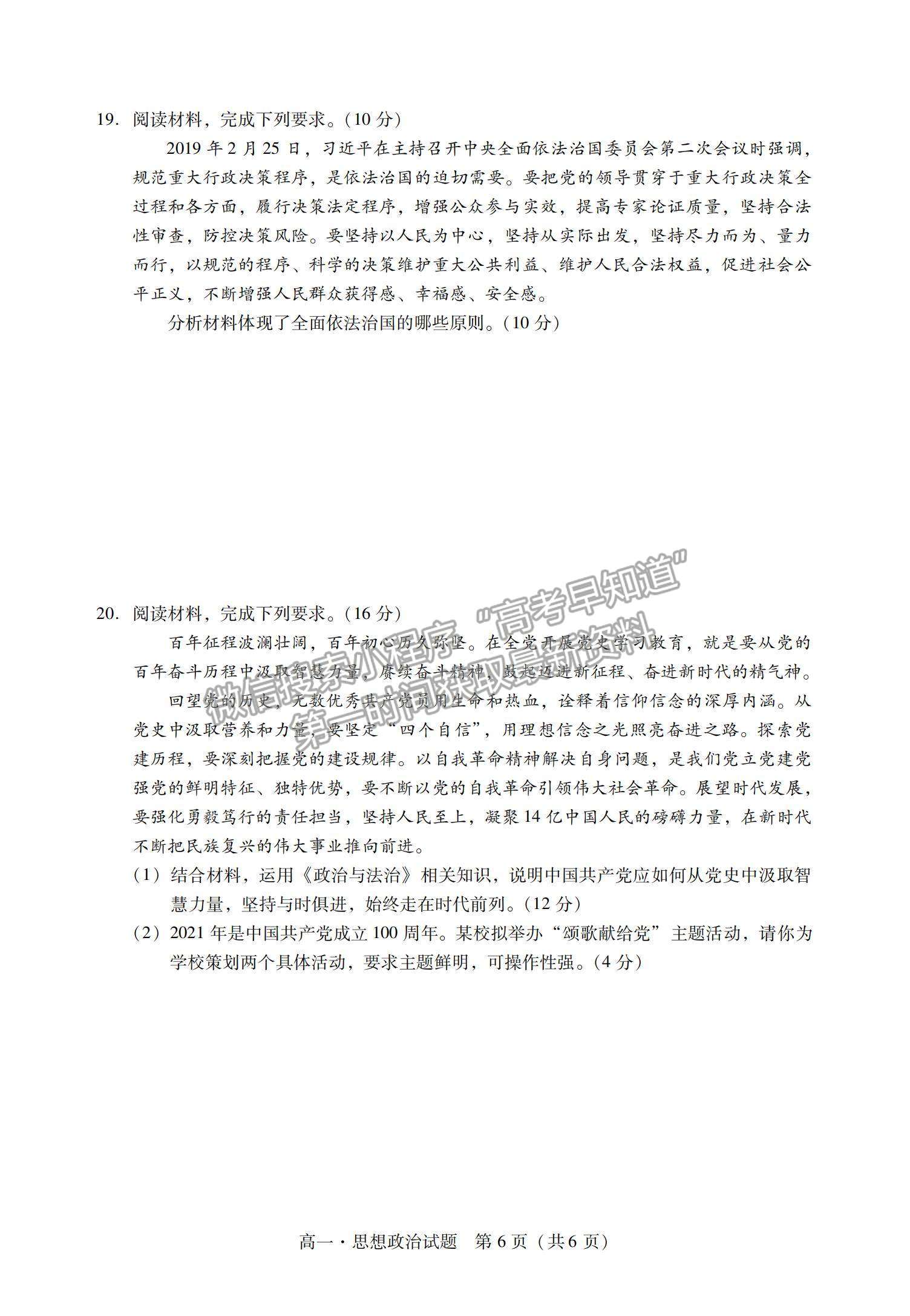 2021廣東省汕尾市高一下學(xué)期期末調(diào)研考試政治試題及參考答案