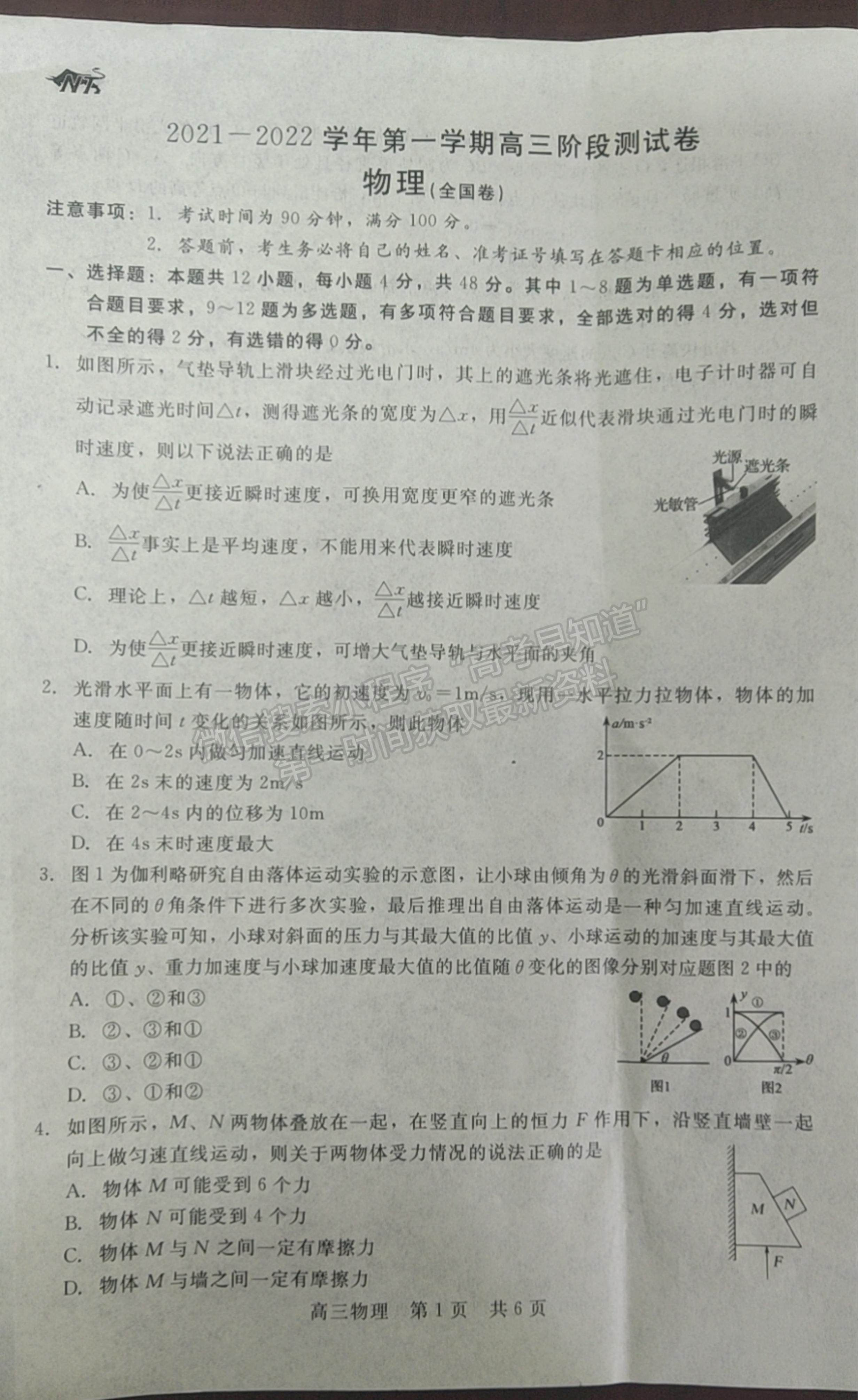 2022陜西省十校聯(lián)考高三上學(xué)期階段測(cè)試物理試題及參考答案