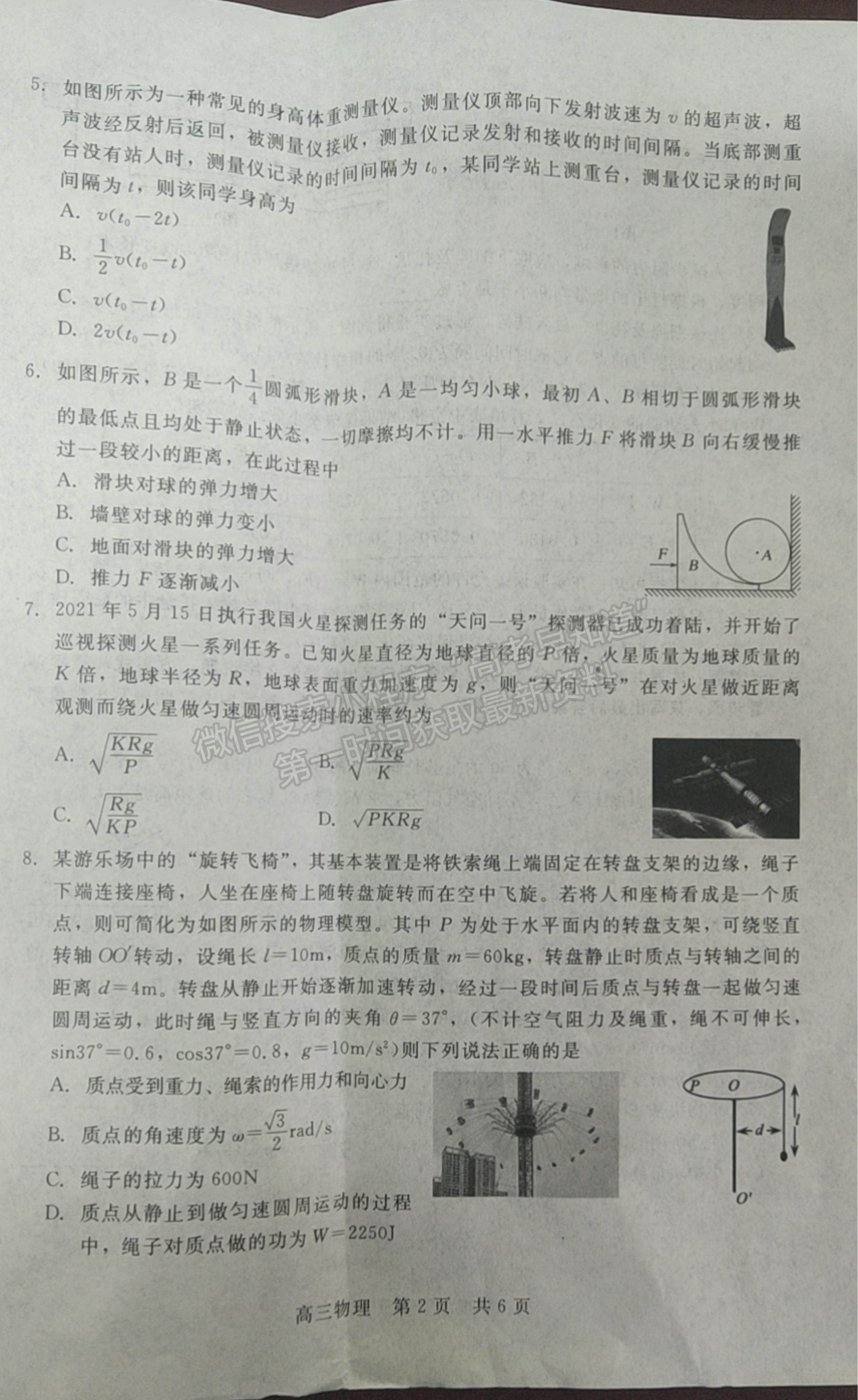 2022陜西省十校聯(lián)考高三上學(xué)期階段測(cè)試物理試題及參考答案