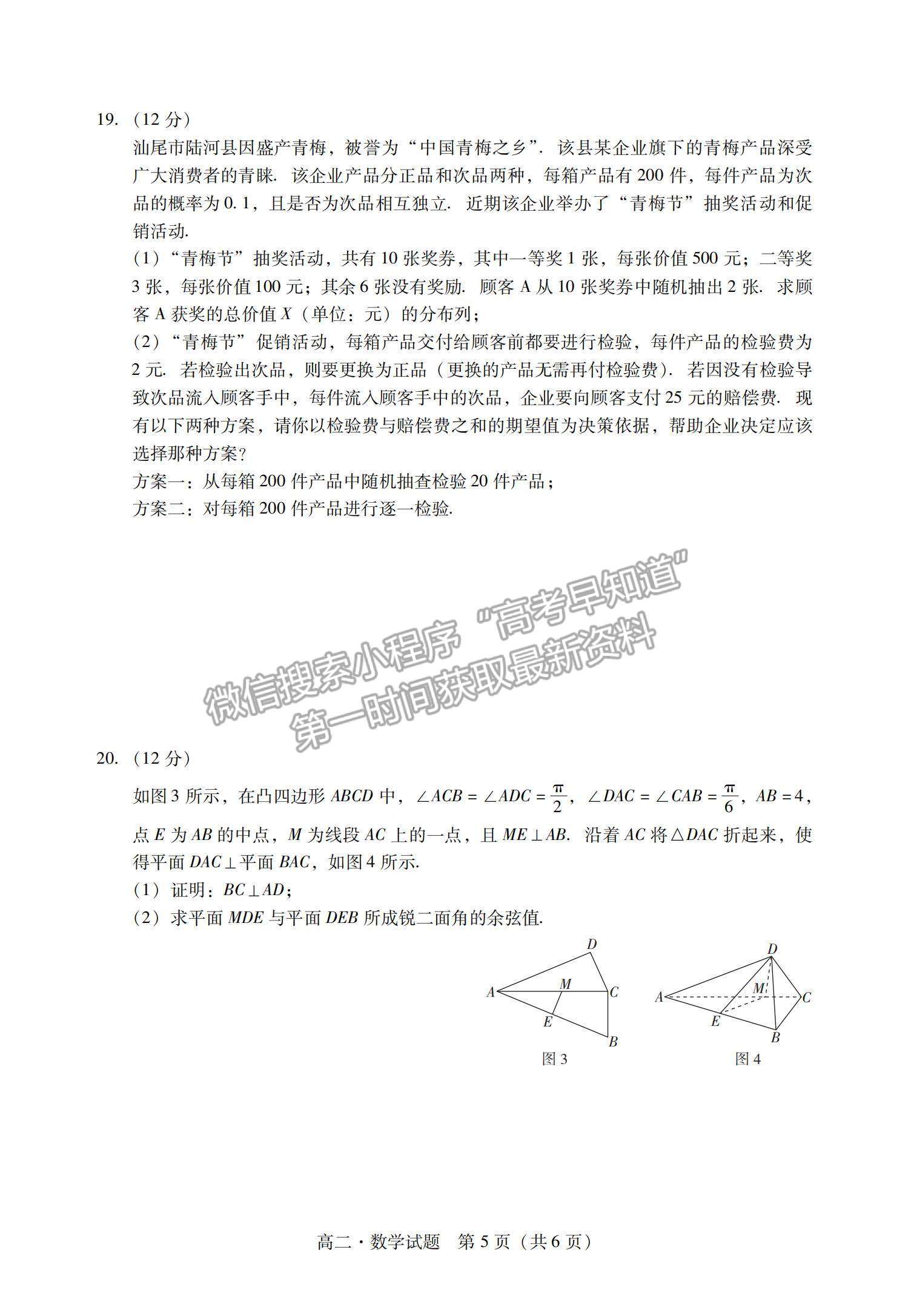 2021廣東省汕尾市高二下學(xué)期期末調(diào)研考試數(shù)學(xué)試題及參考答案