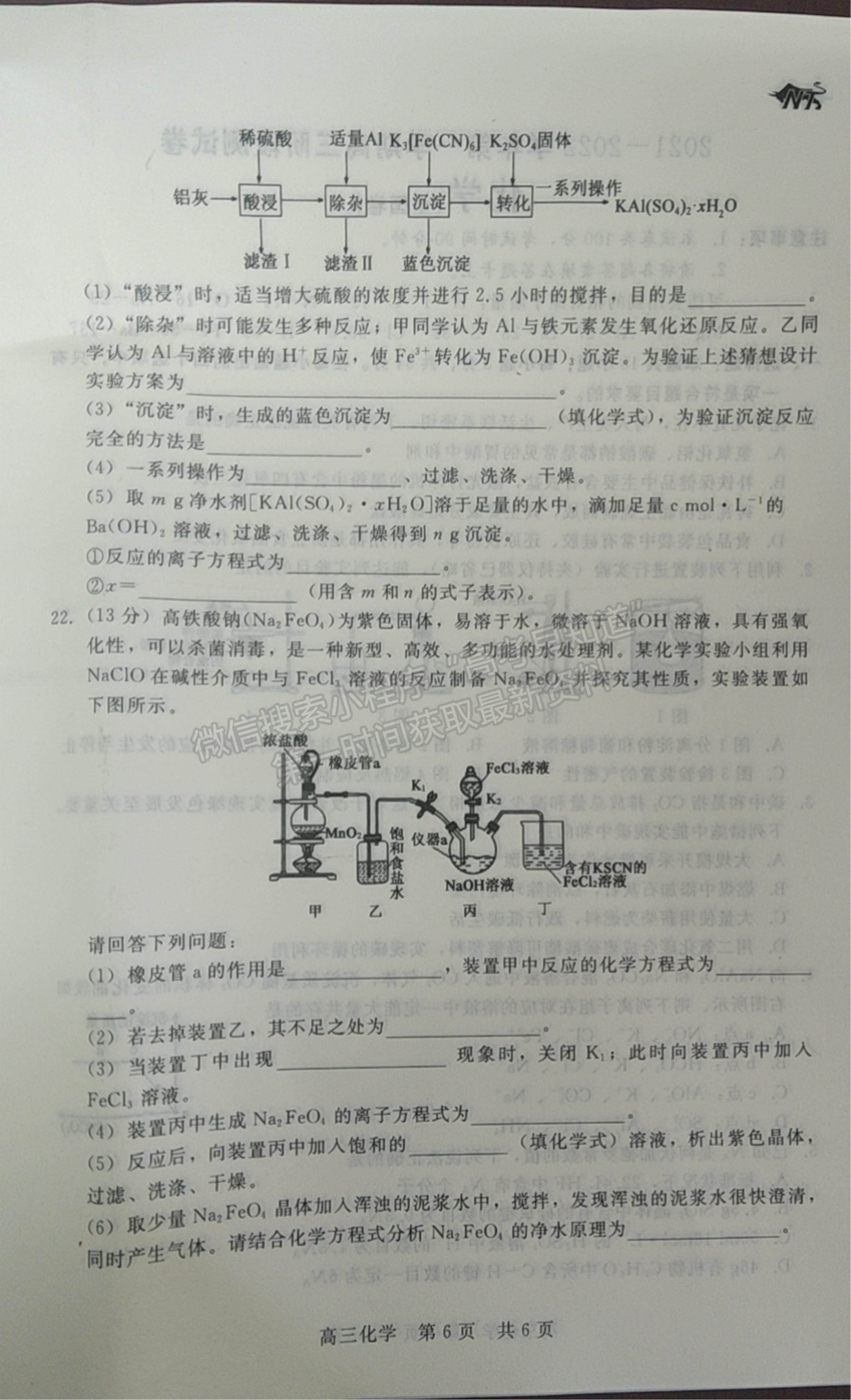 2022陜西省十校聯(lián)考高三上學(xué)期階段測試化學(xué)試題及參考答案