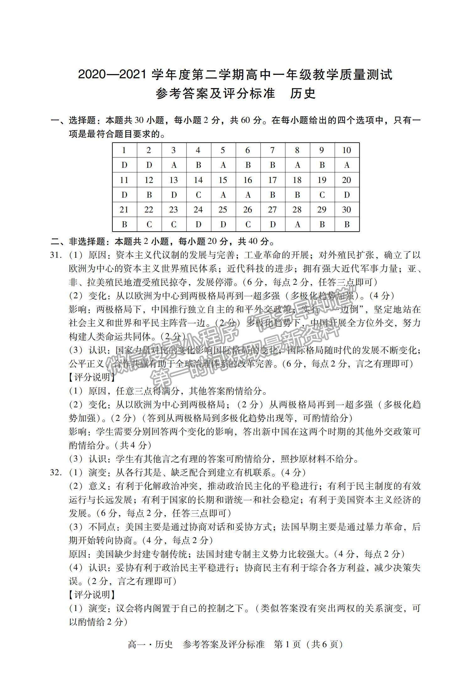 2021廣東省汕尾市高一下學(xué)期期末調(diào)研考試歷史試題及參考答案