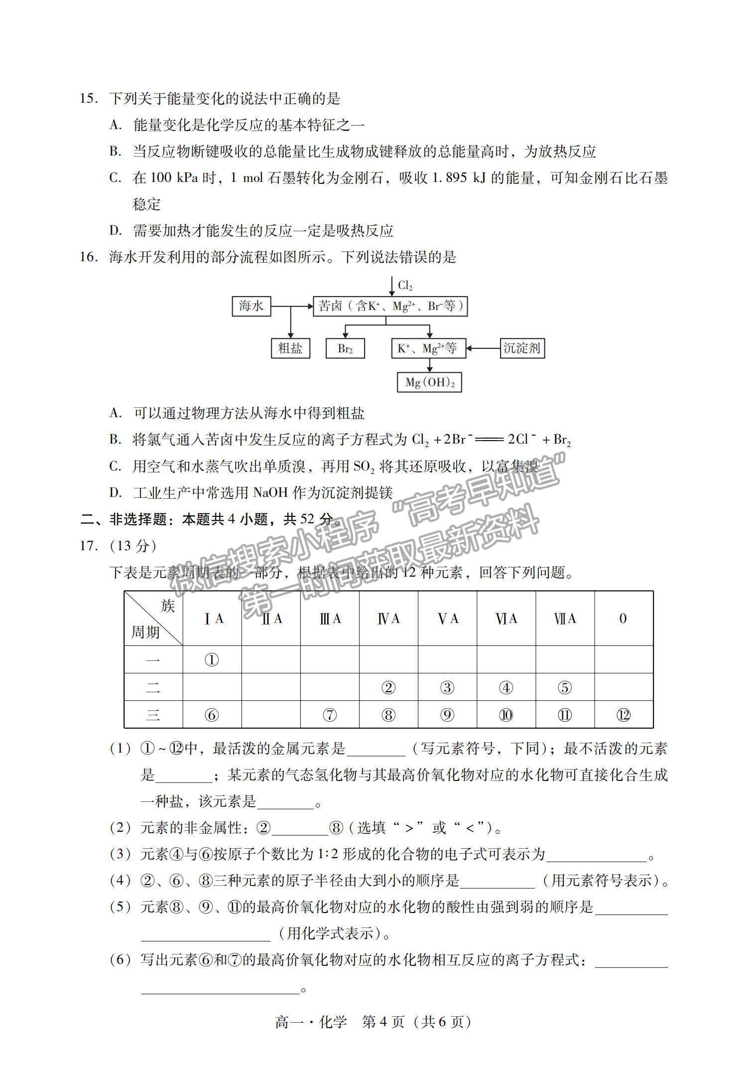 2021廣東省汕尾市高一下學期期末調(diào)研考試化學試題及參考答案