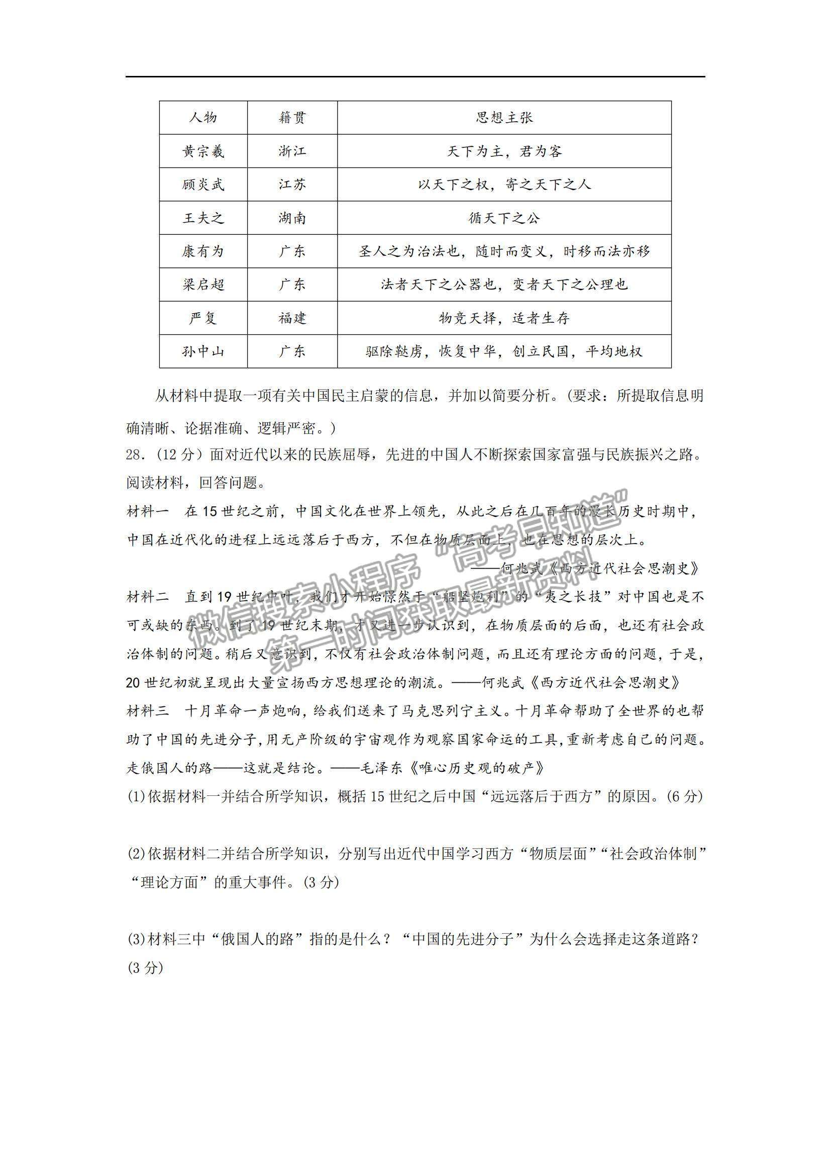 2021內(nèi)蒙古赤峰學(xué)院附屬中學(xué)高二上學(xué)期期末考試歷史試題及參考答案