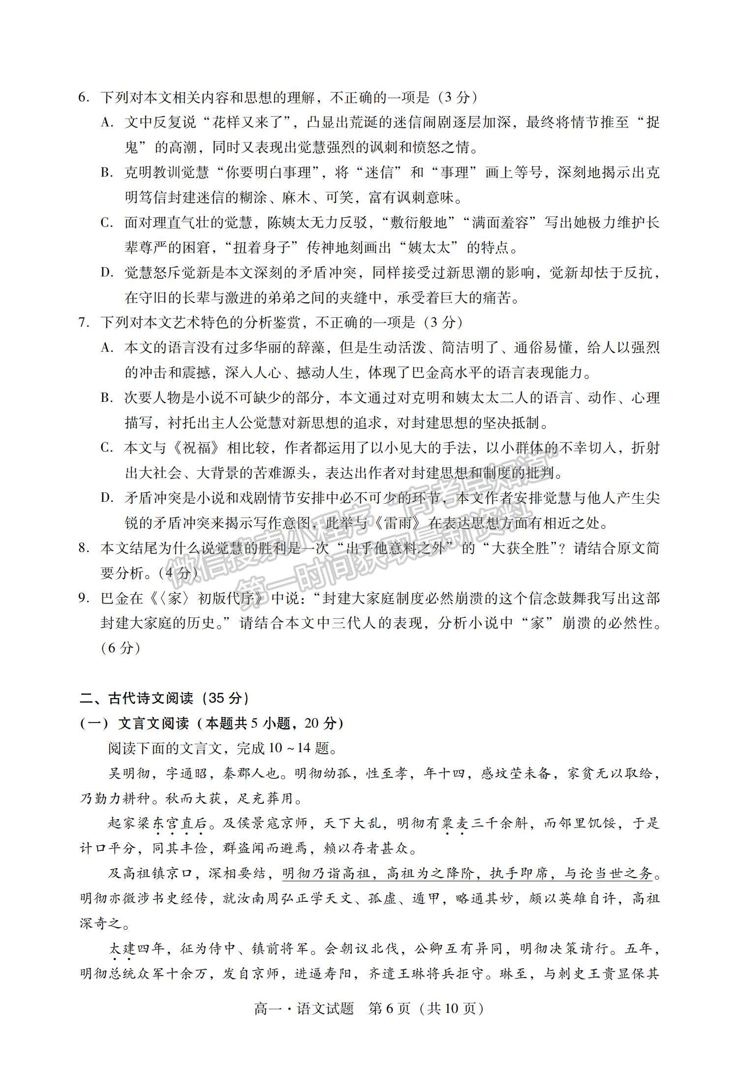 2021廣東省汕尾市高一下學(xué)期期末調(diào)研考試語文試題及參考答案