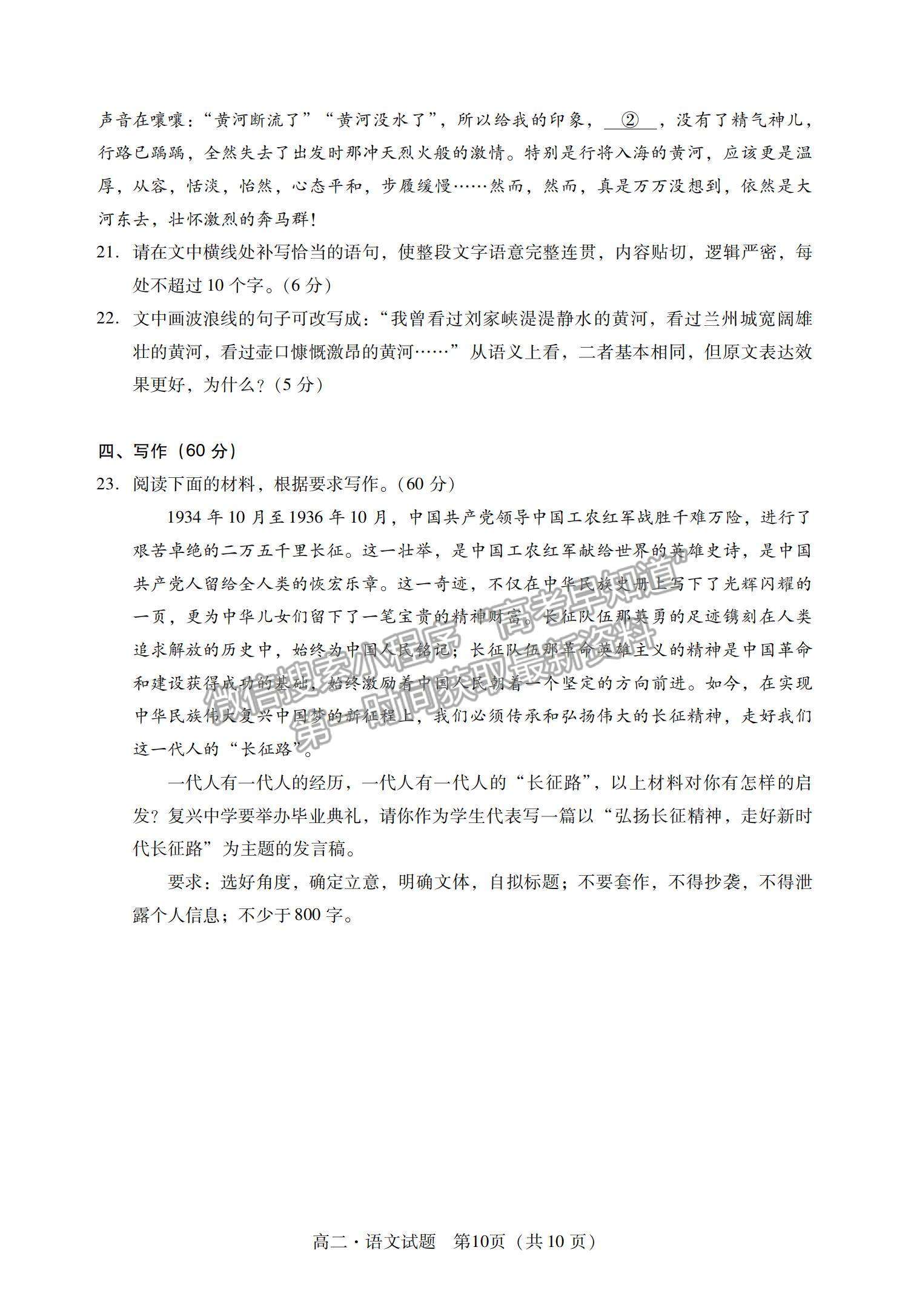 2021廣東省汕尾市高二下學(xué)期期末調(diào)研考試語(yǔ)文試題及參考答案