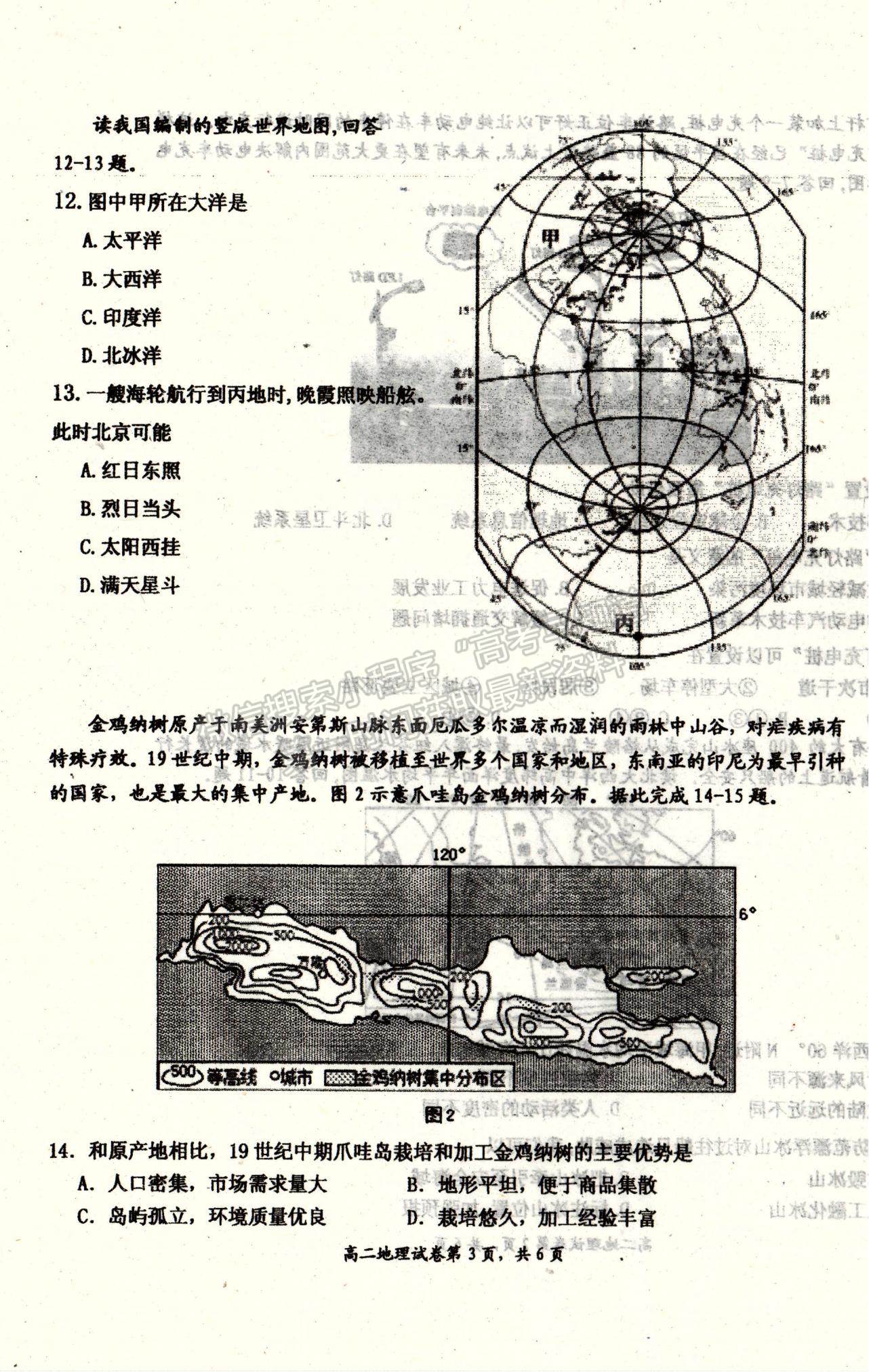 2021河北省遷安市高二上學期期末考試地理試題及參考答案