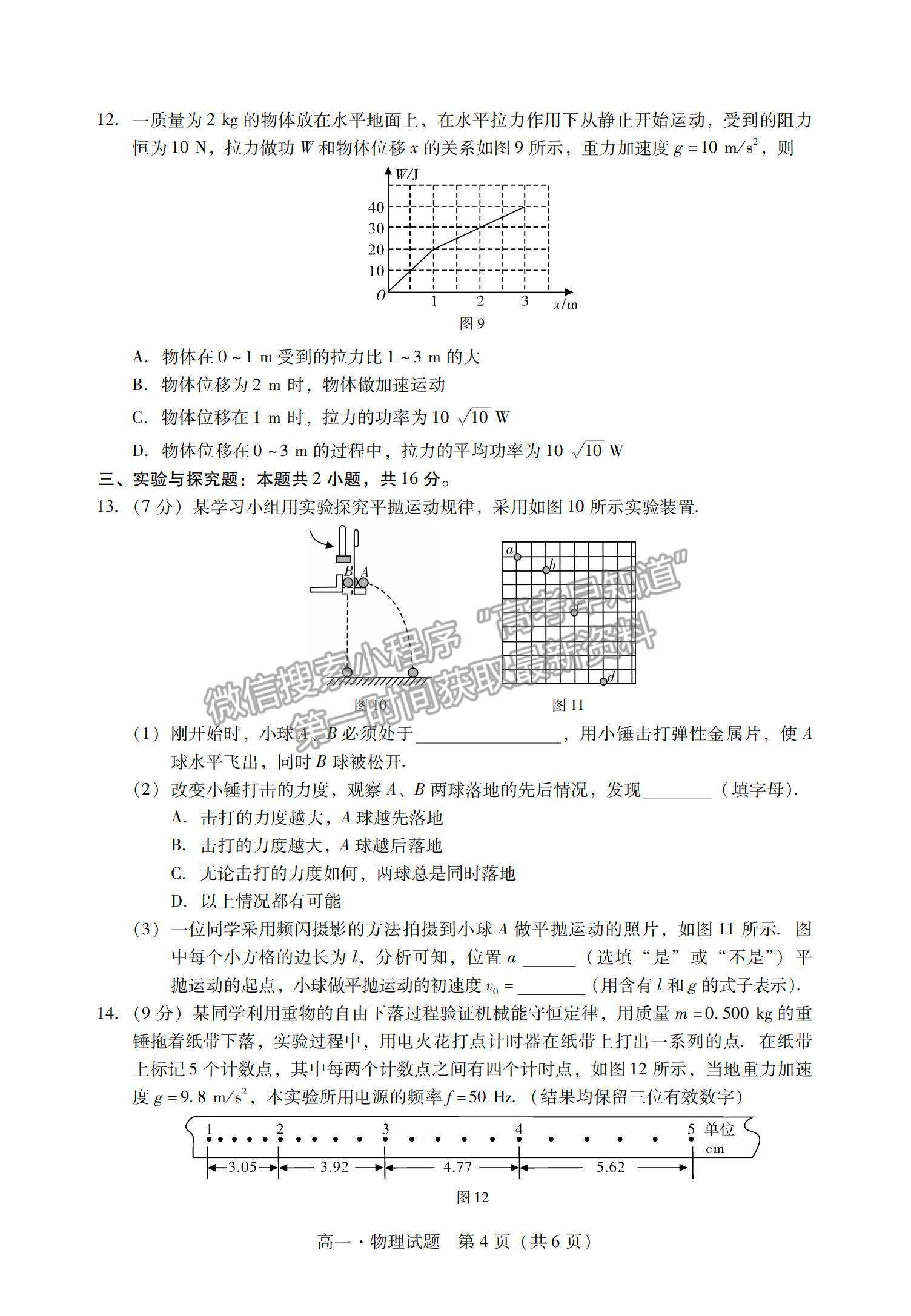 2021廣東省汕尾市高一下學期期末調(diào)研考試物理試題及參考答案