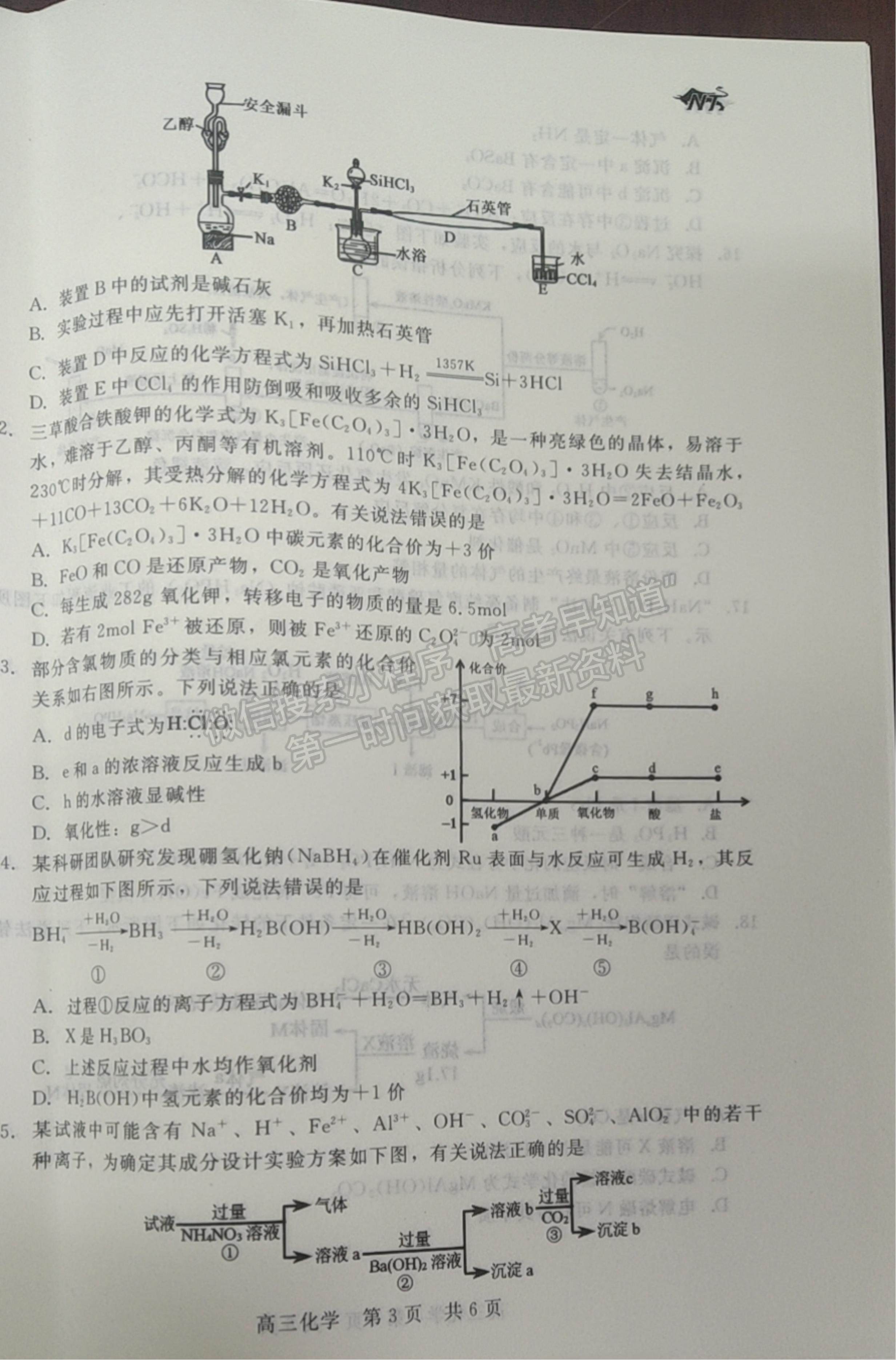 2022陜西省十校聯(lián)考高三上學期階段測試化學試題及參考答案