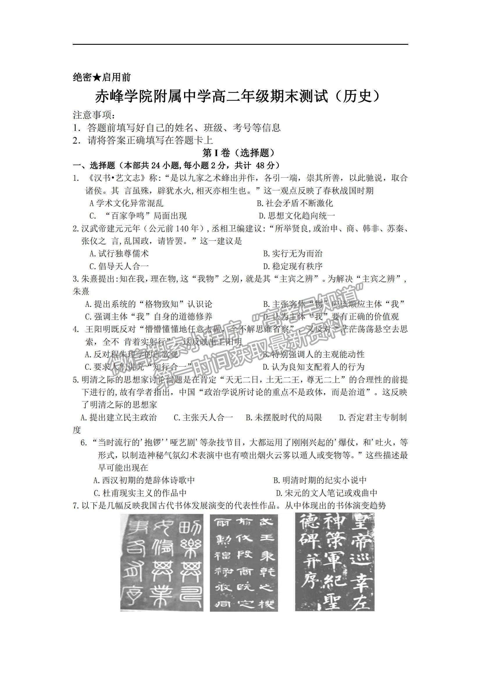 2021內(nèi)蒙古赤峰學(xué)院附屬中學(xué)高二上學(xué)期期末考試歷史試題及參考答案