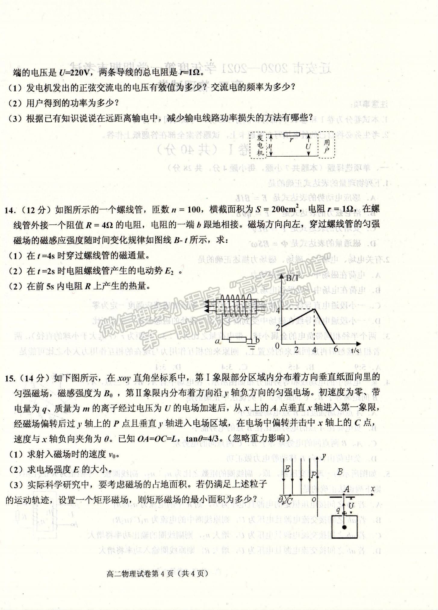 2021河北省遷安市高二上學(xué)期期末考試物理試題及參考答案