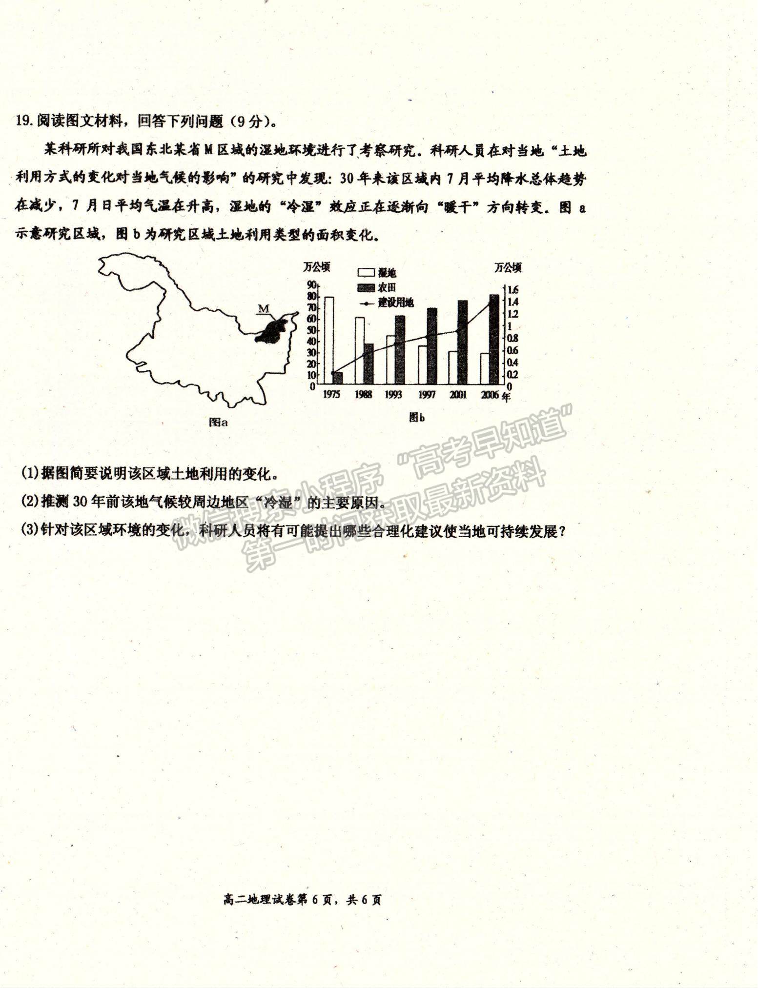 2021河北省遷安市高二上學(xué)期期末考試地理試題及參考答案