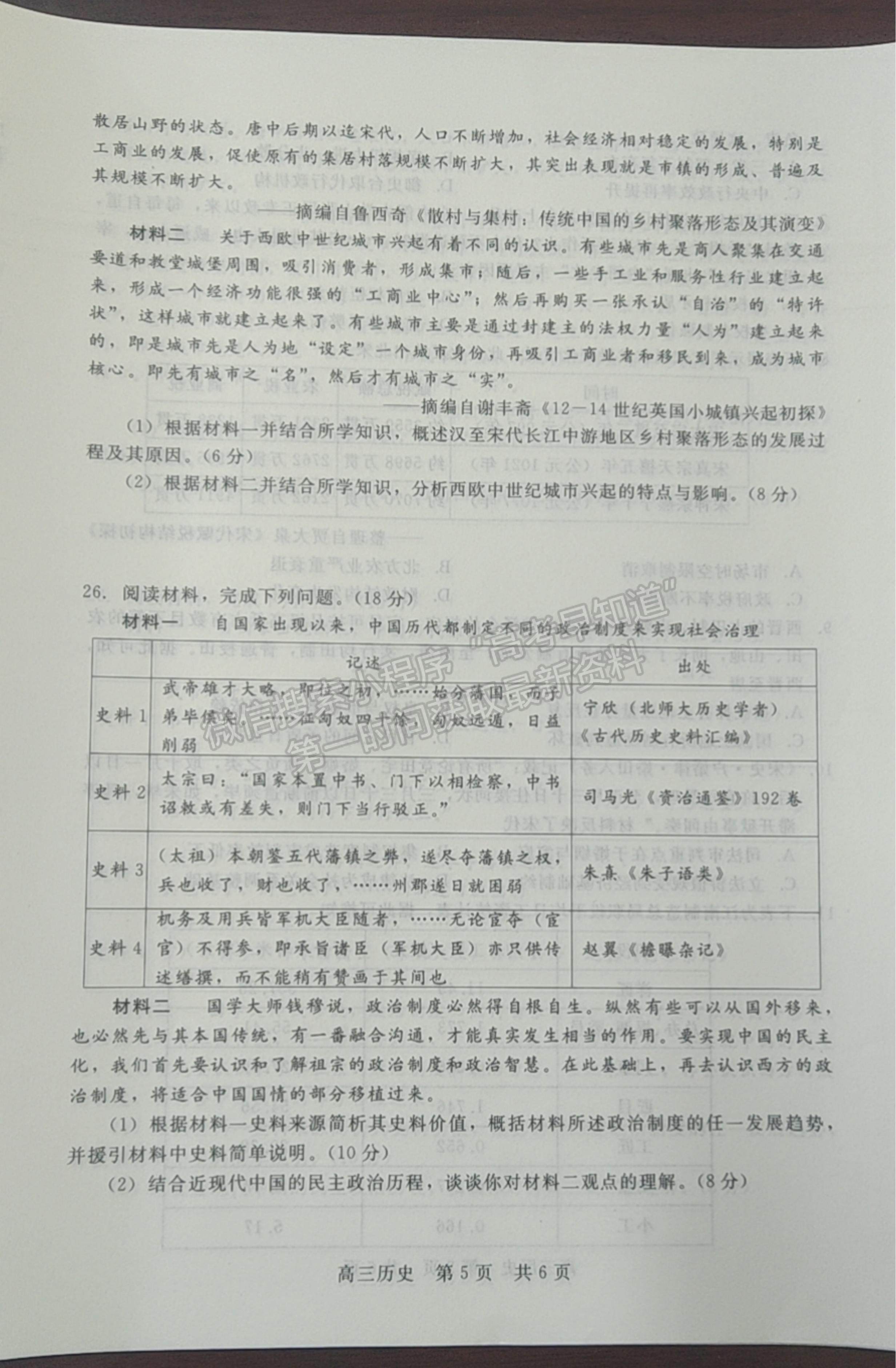 2022陜西省十校聯(lián)考高三上學(xué)期階段測試歷史試題及參考答案