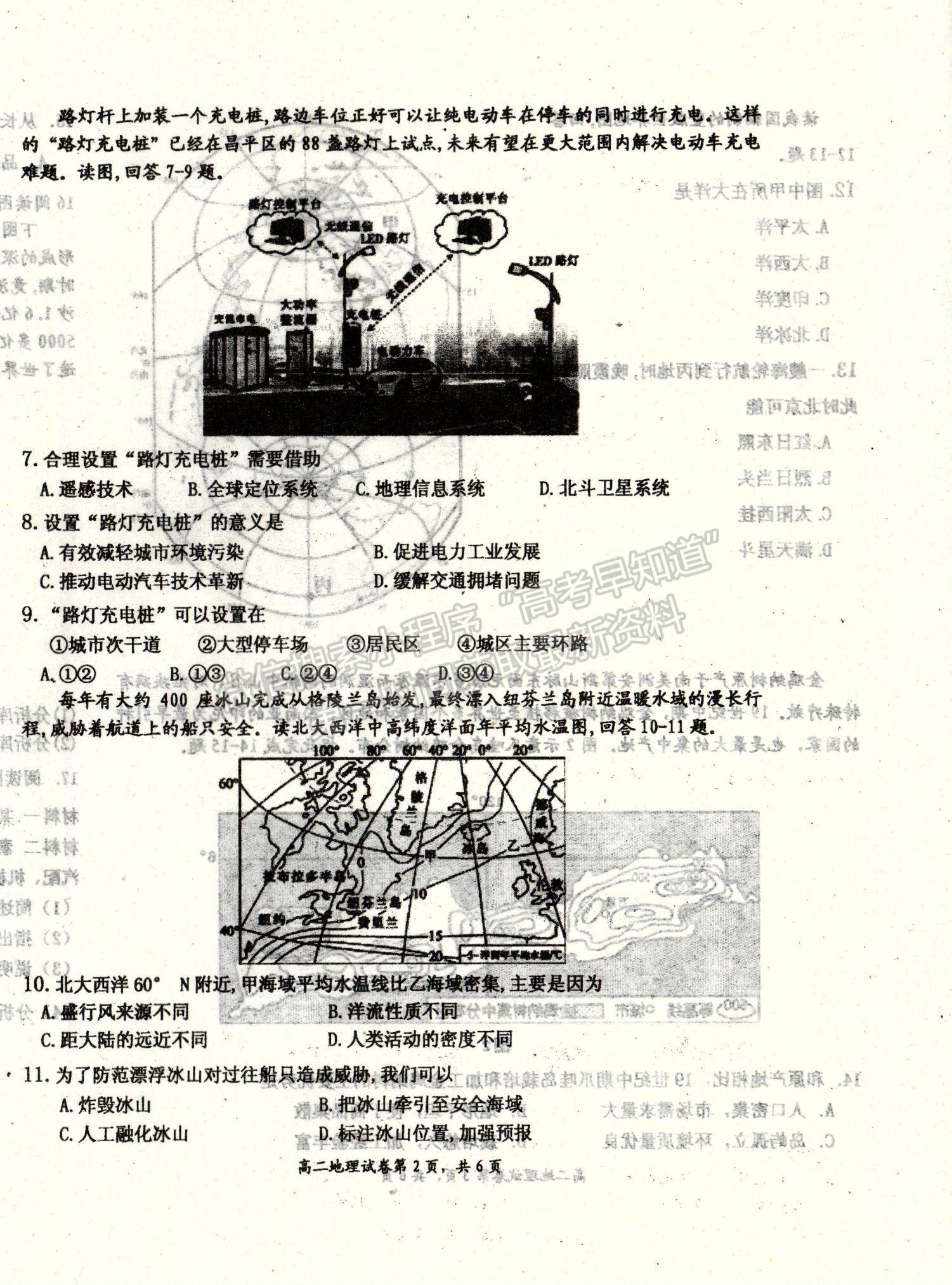 2021河北省遷安市高二上學(xué)期期末考試地理試題及參考答案