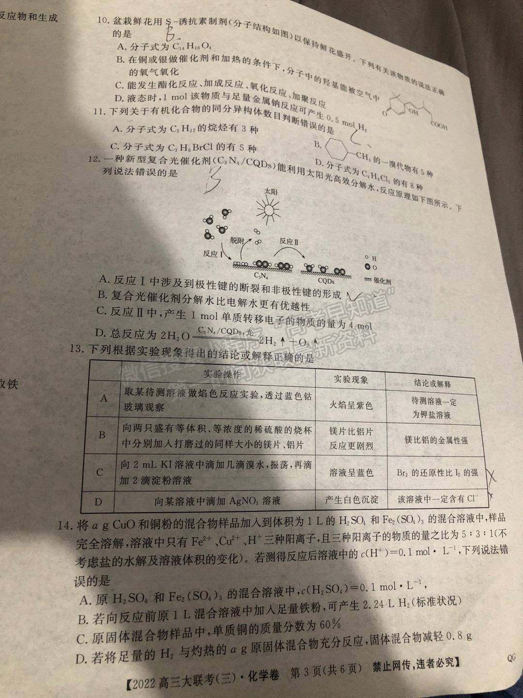 2022百校大聯(lián)考高三大聯(lián)考調(diào)研（三）化學(xué)試題及參考答案