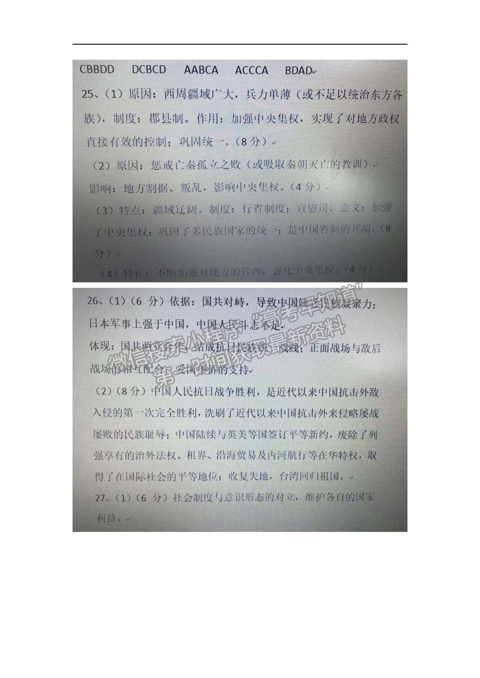 2021內(nèi)蒙古赤峰學(xué)院附屬中學(xué)高一上學(xué)期期末考試歷史試題及參考答案